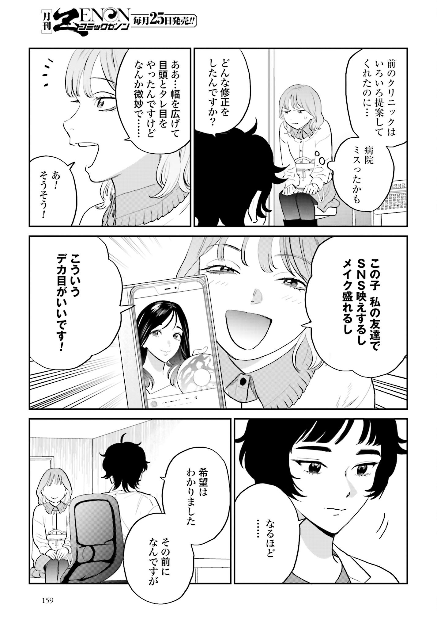 Dressing Biyo Gekai Morino Maria - Chapter 2 - Page 19