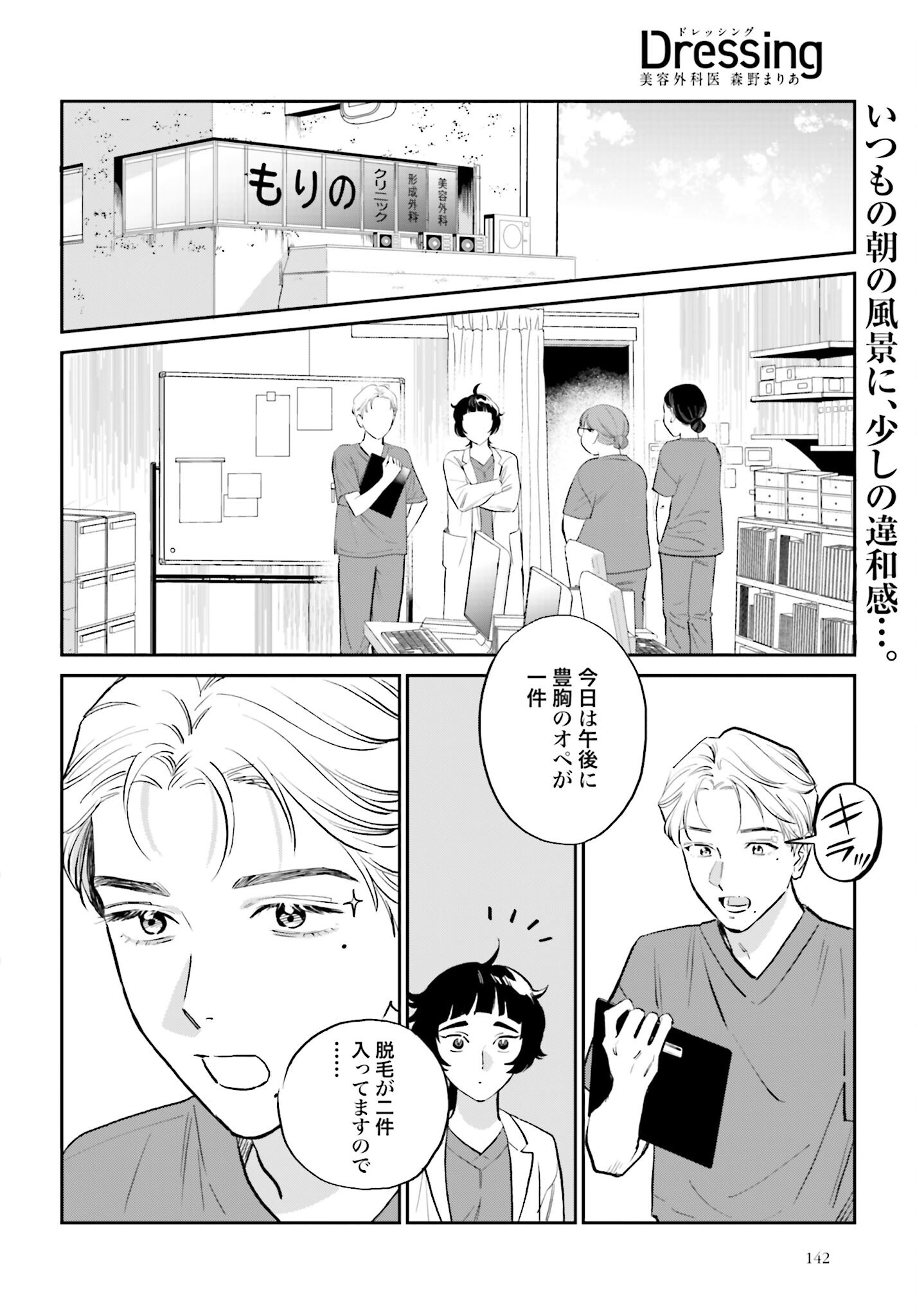 Dressing Biyo Gekai Morino Maria - Chapter 2 - Page 2
