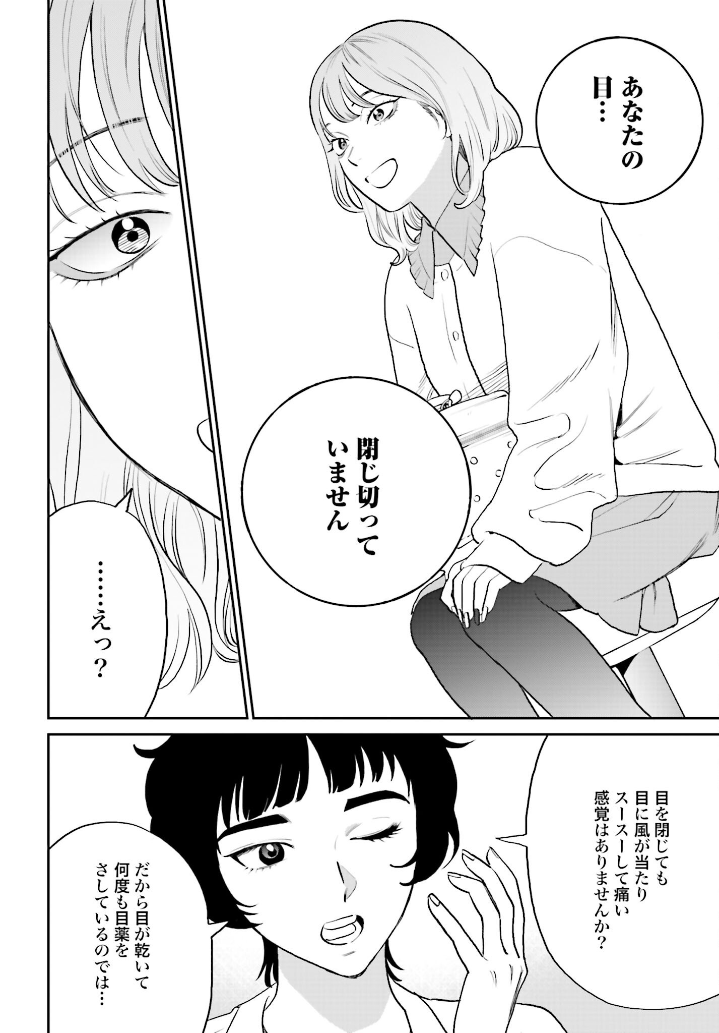 Dressing Biyo Gekai Morino Maria - Chapter 2 - Page 20