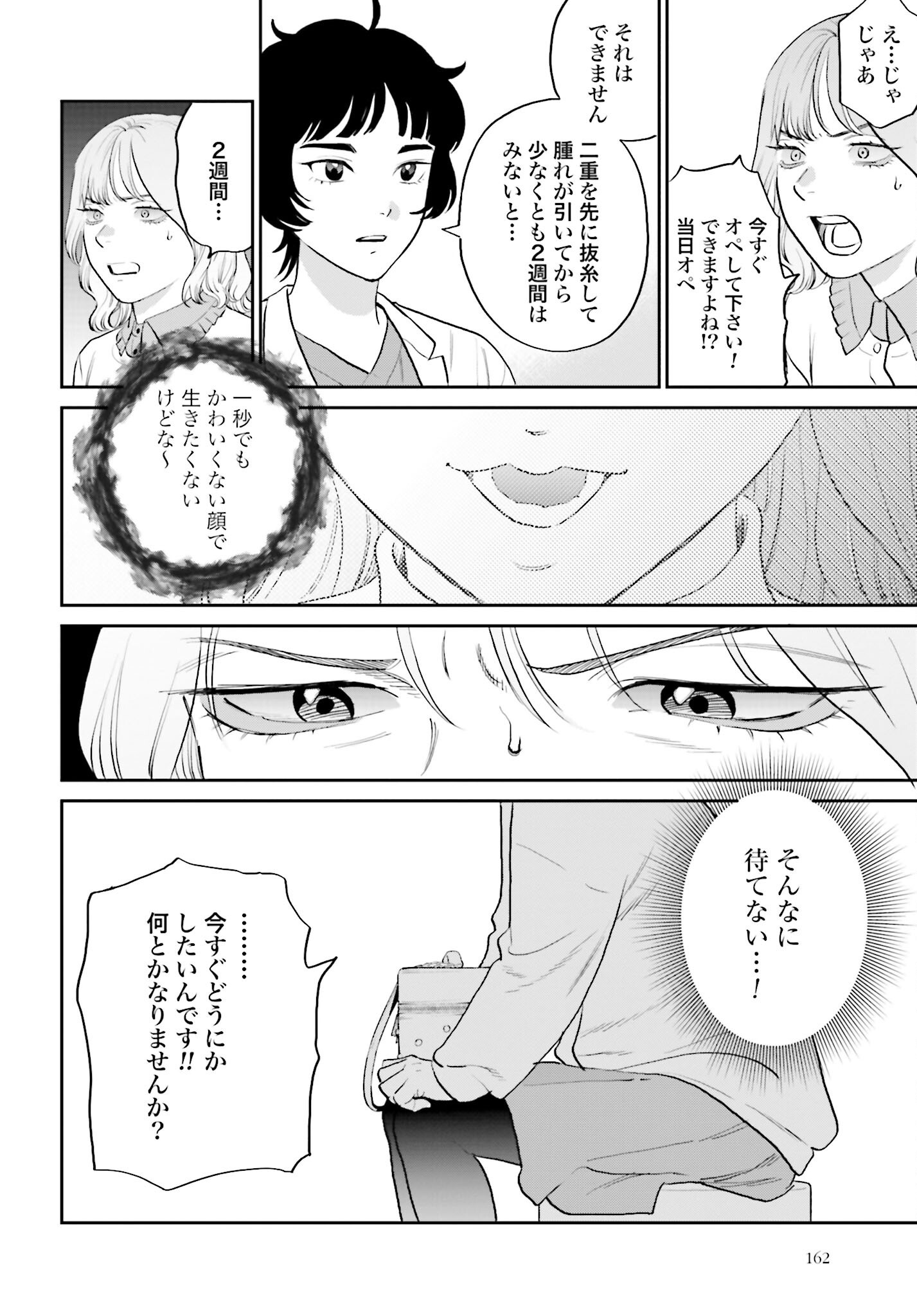 Dressing Biyo Gekai Morino Maria - Chapter 2 - Page 22