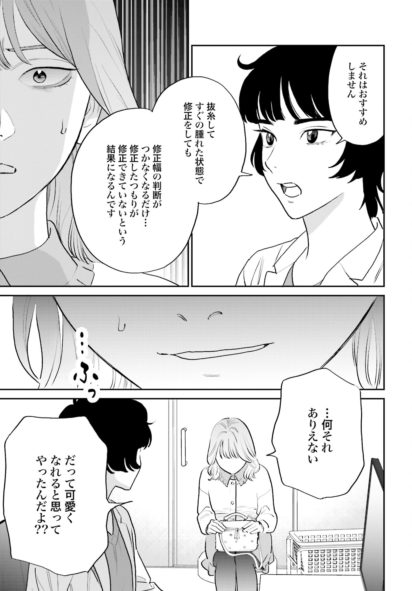 Dressing Biyo Gekai Morino Maria - Chapter 2 - Page 23