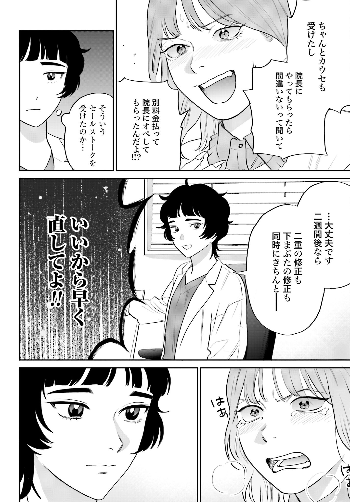 Dressing Biyo Gekai Morino Maria - Chapter 2 - Page 24