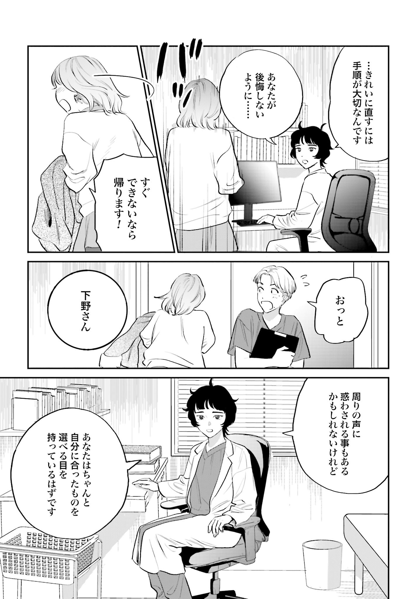 Dressing Biyo Gekai Morino Maria - Chapter 2 - Page 25