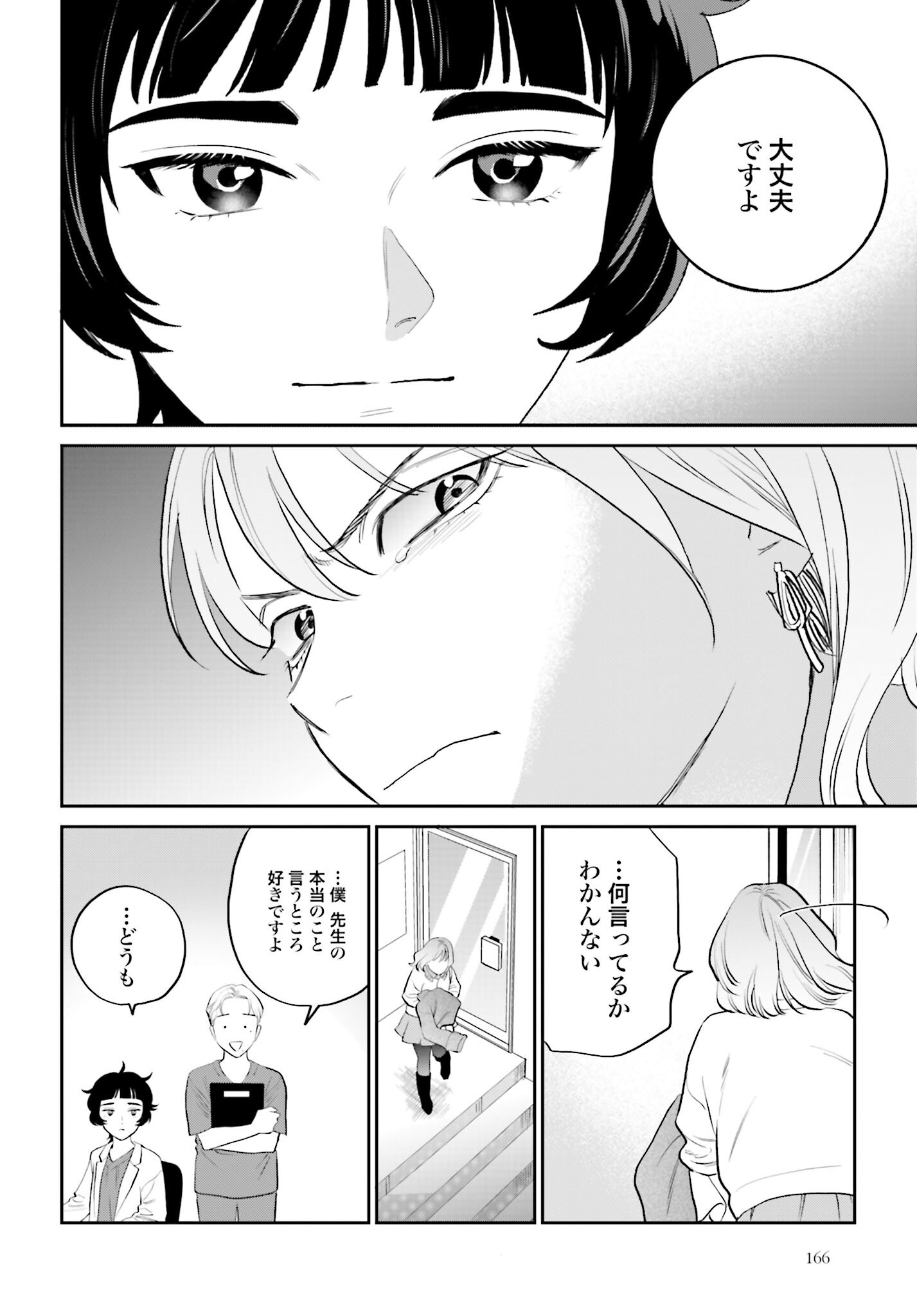 Dressing Biyo Gekai Morino Maria - Chapter 2 - Page 26