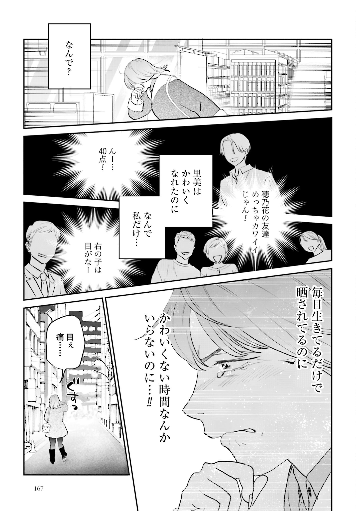 Dressing Biyo Gekai Morino Maria - Chapter 2 - Page 27