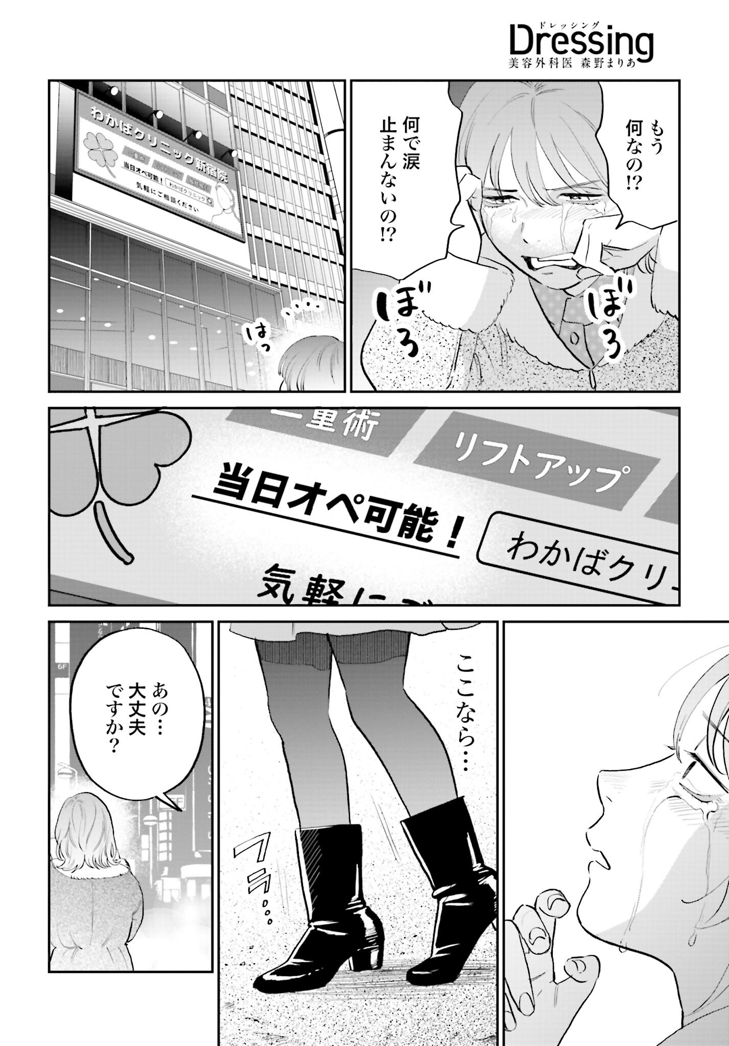 Dressing Biyo Gekai Morino Maria - Chapter 2 - Page 28