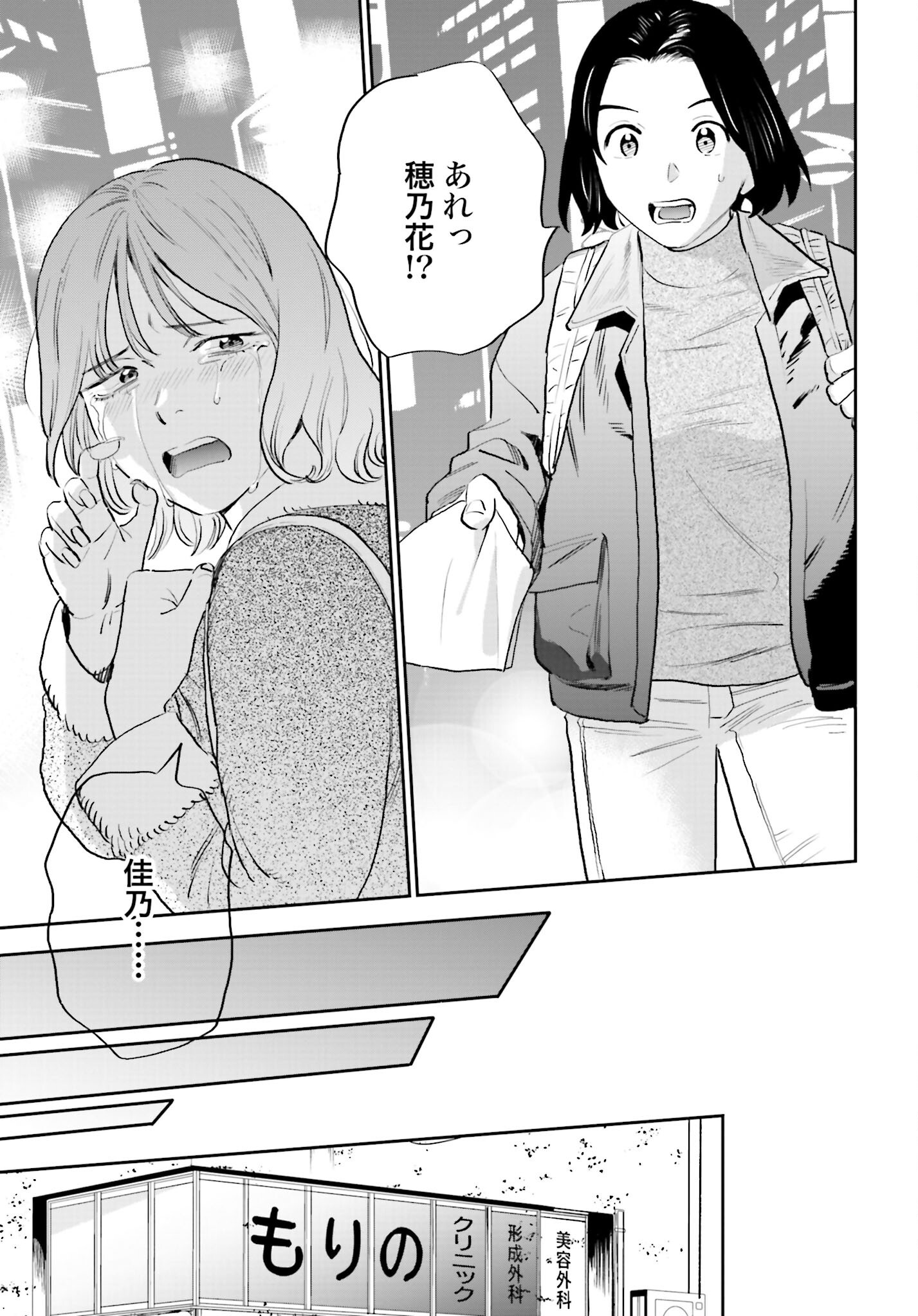 Dressing Biyo Gekai Morino Maria - Chapter 2 - Page 29