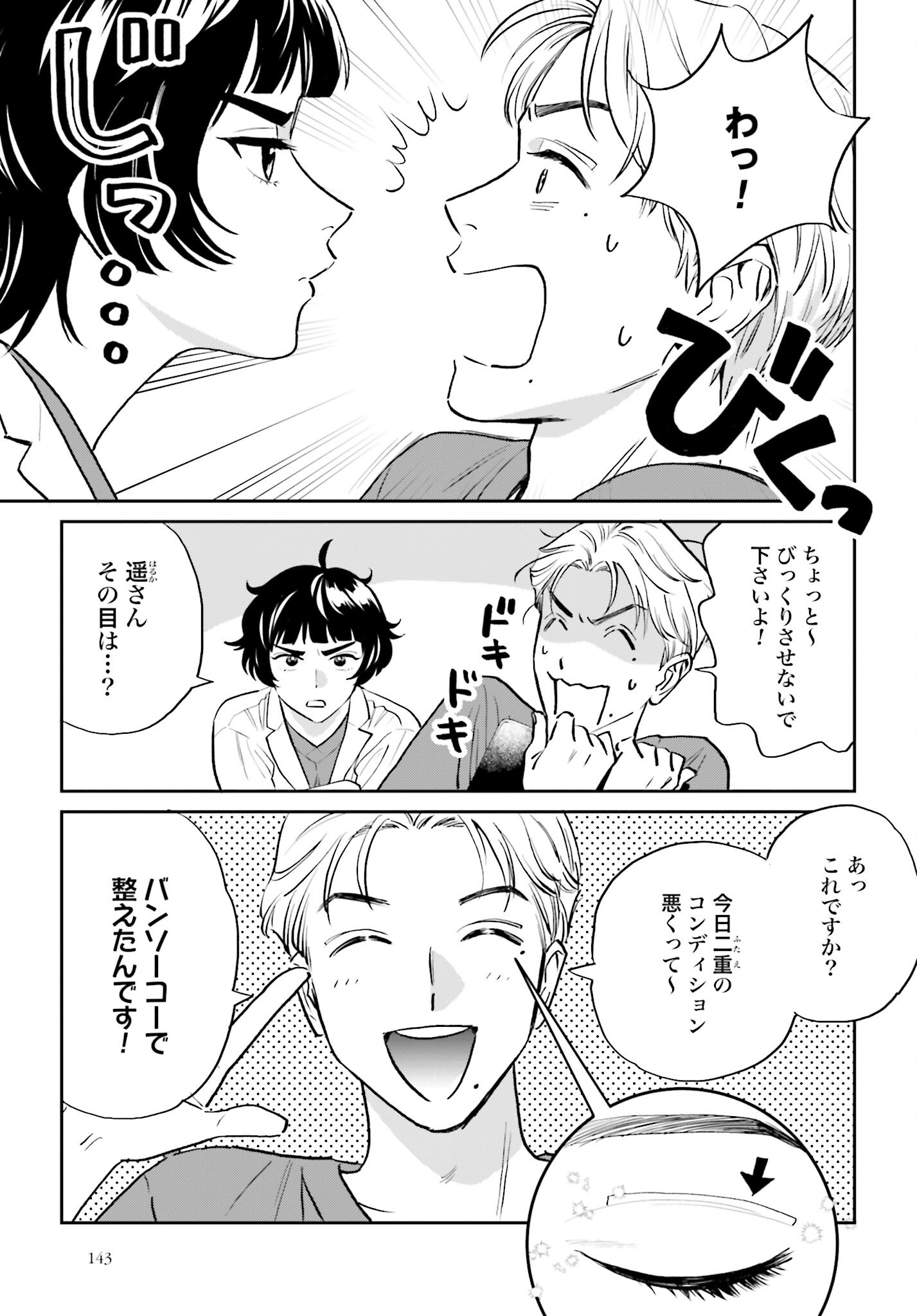 Dressing Biyo Gekai Morino Maria - Chapter 2 - Page 3