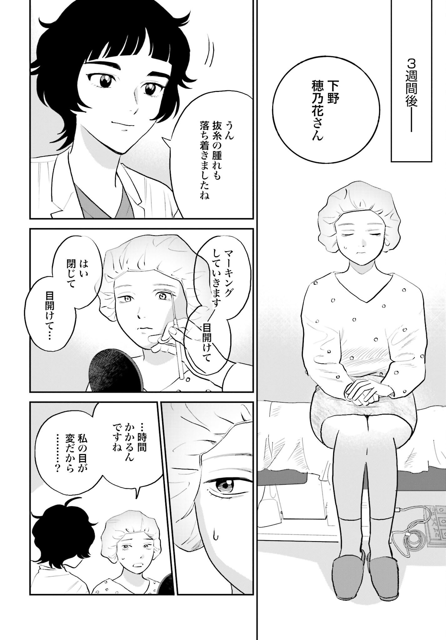 Dressing Biyo Gekai Morino Maria - Chapter 2 - Page 30