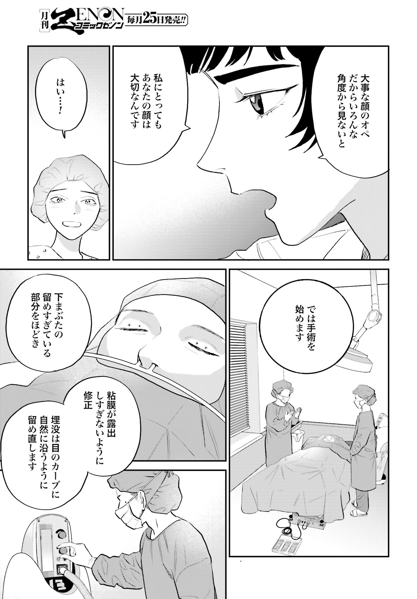 Dressing Biyo Gekai Morino Maria - Chapter 2 - Page 31