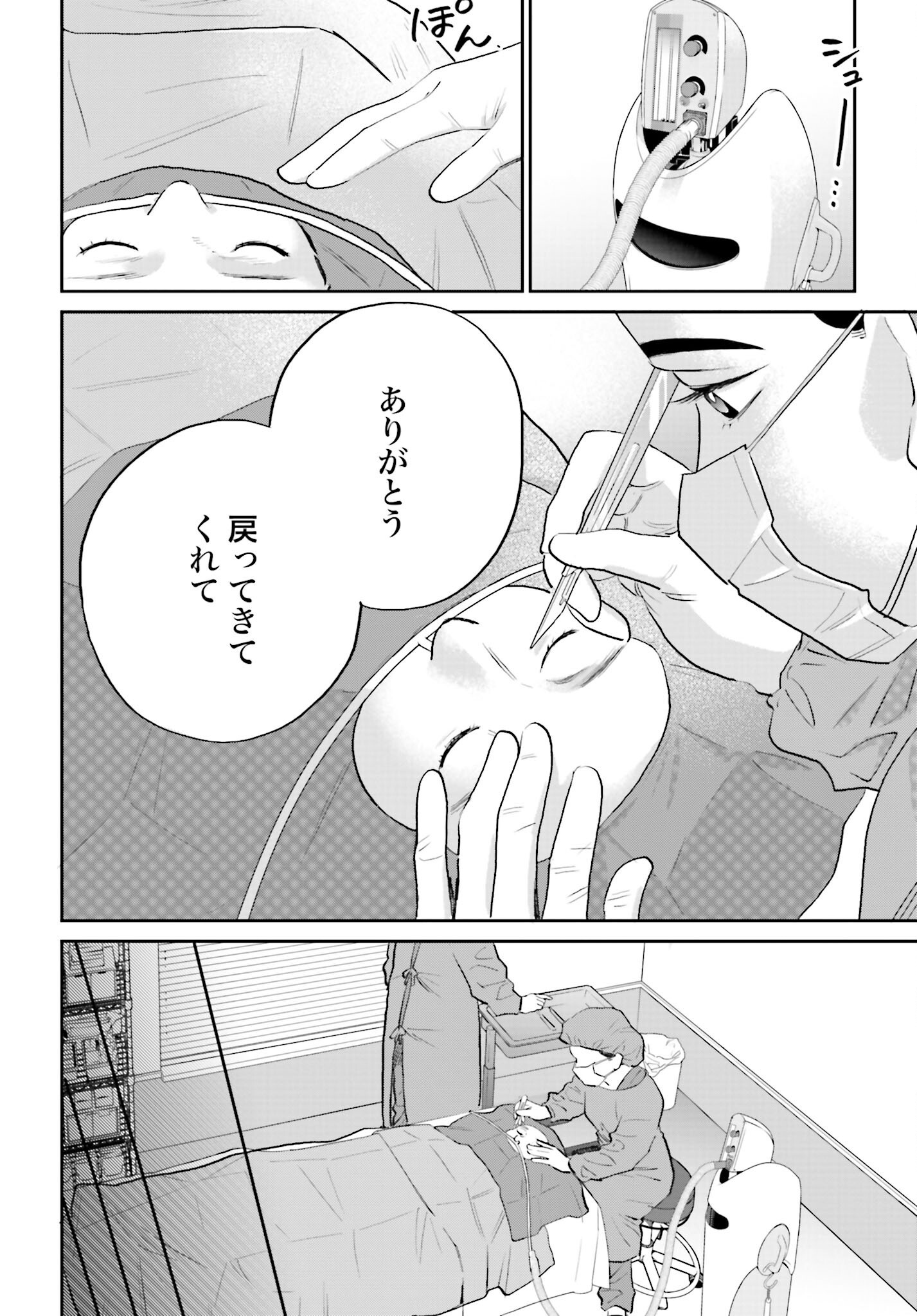 Dressing Biyo Gekai Morino Maria - Chapter 2 - Page 32