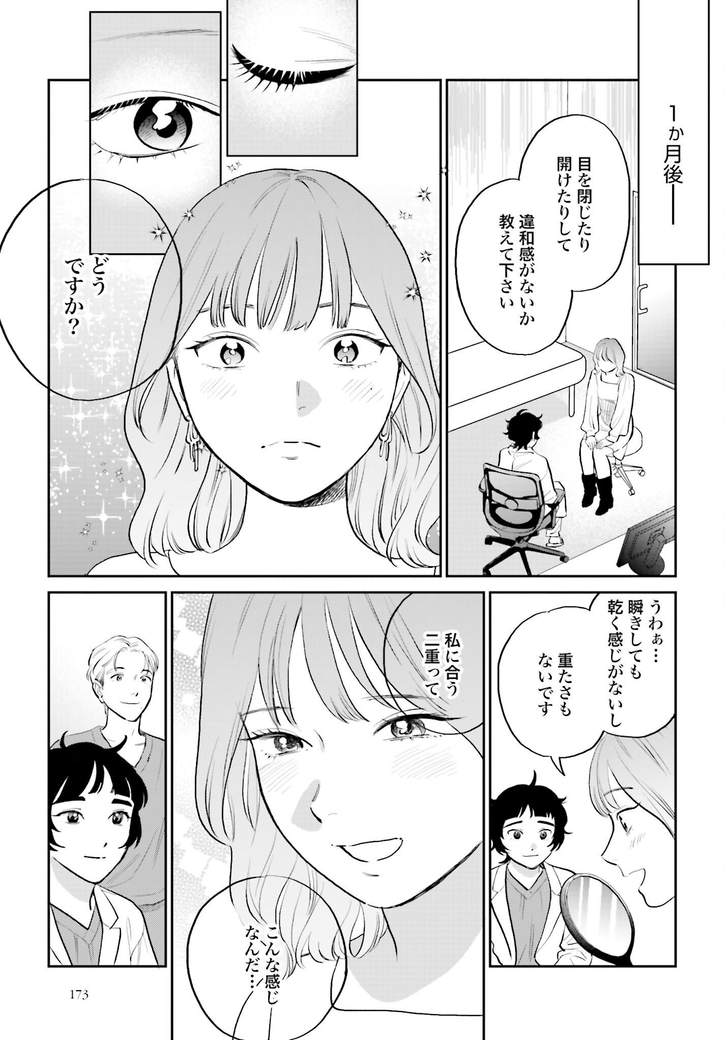Dressing Biyo Gekai Morino Maria - Chapter 2 - Page 33