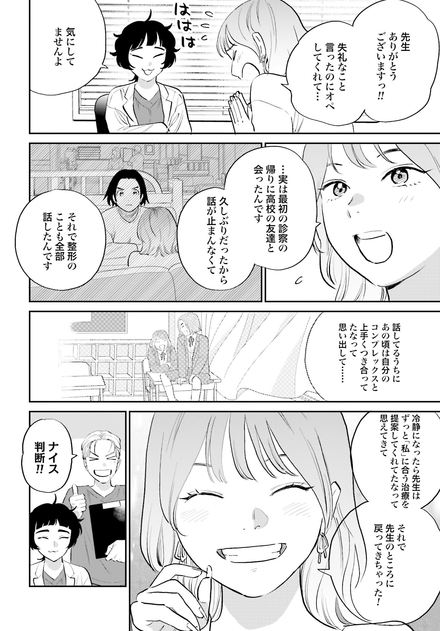 Dressing Biyo Gekai Morino Maria - Chapter 2 - Page 34