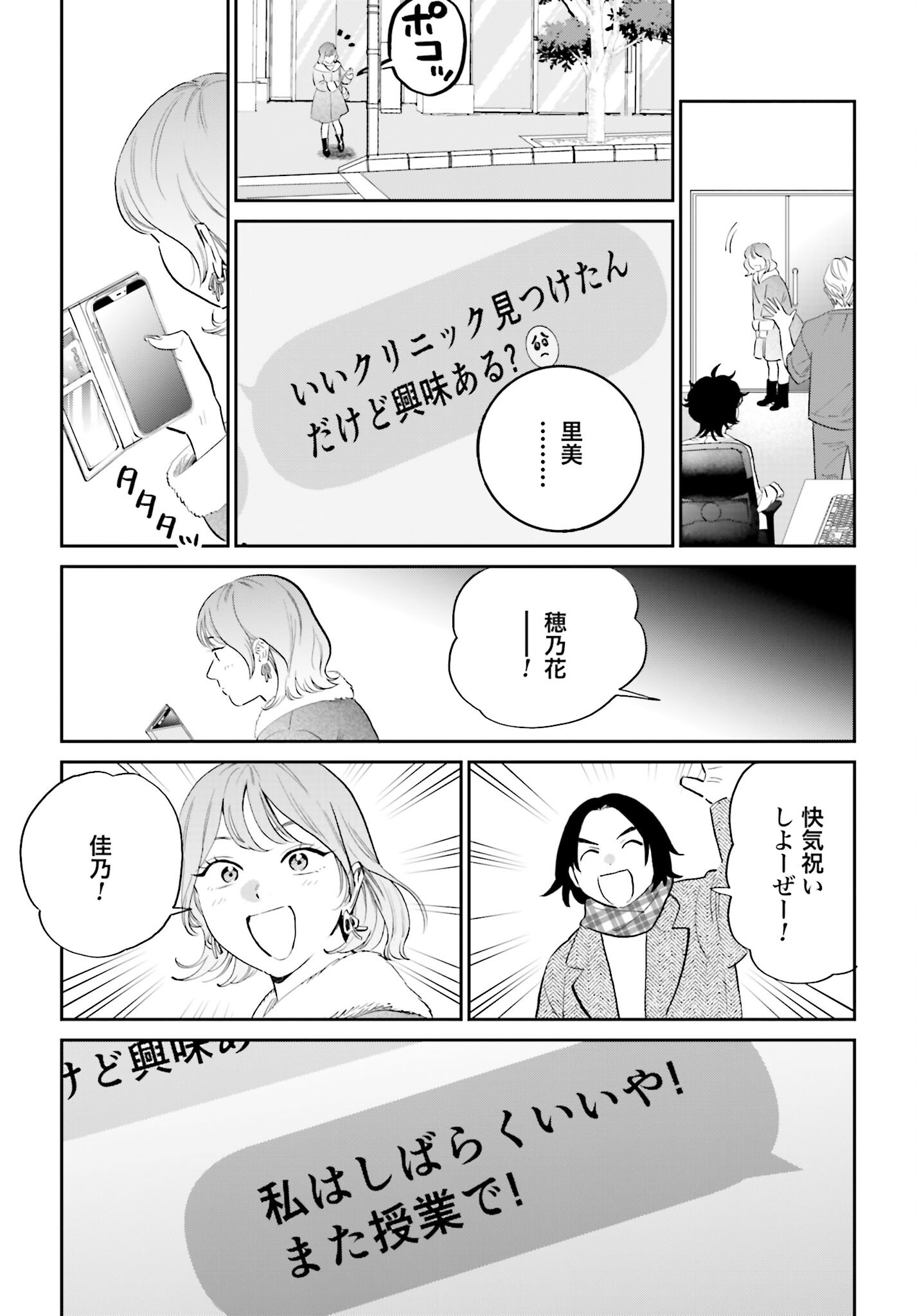 Dressing Biyo Gekai Morino Maria - Chapter 2 - Page 35