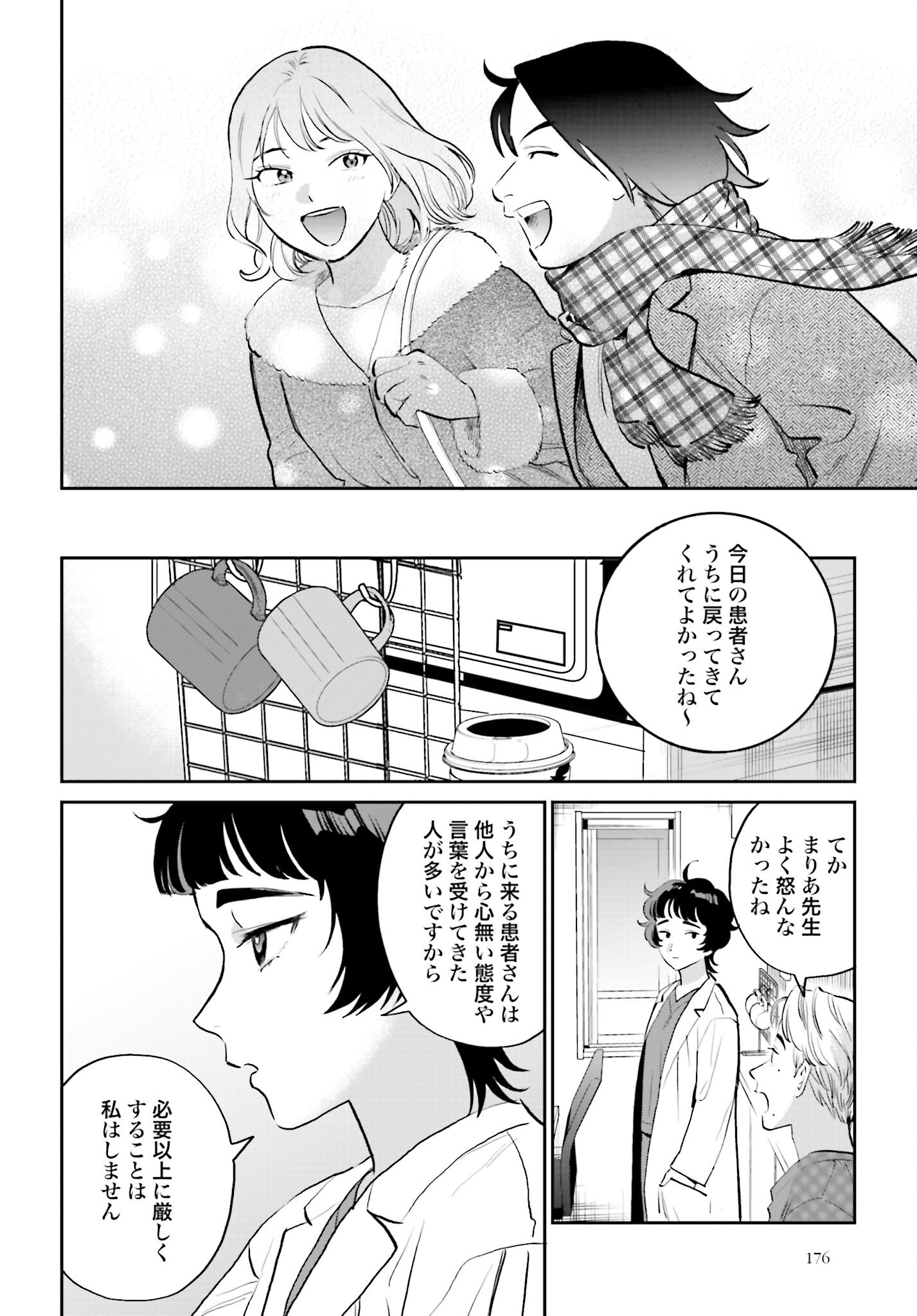 Dressing Biyo Gekai Morino Maria - Chapter 2 - Page 36
