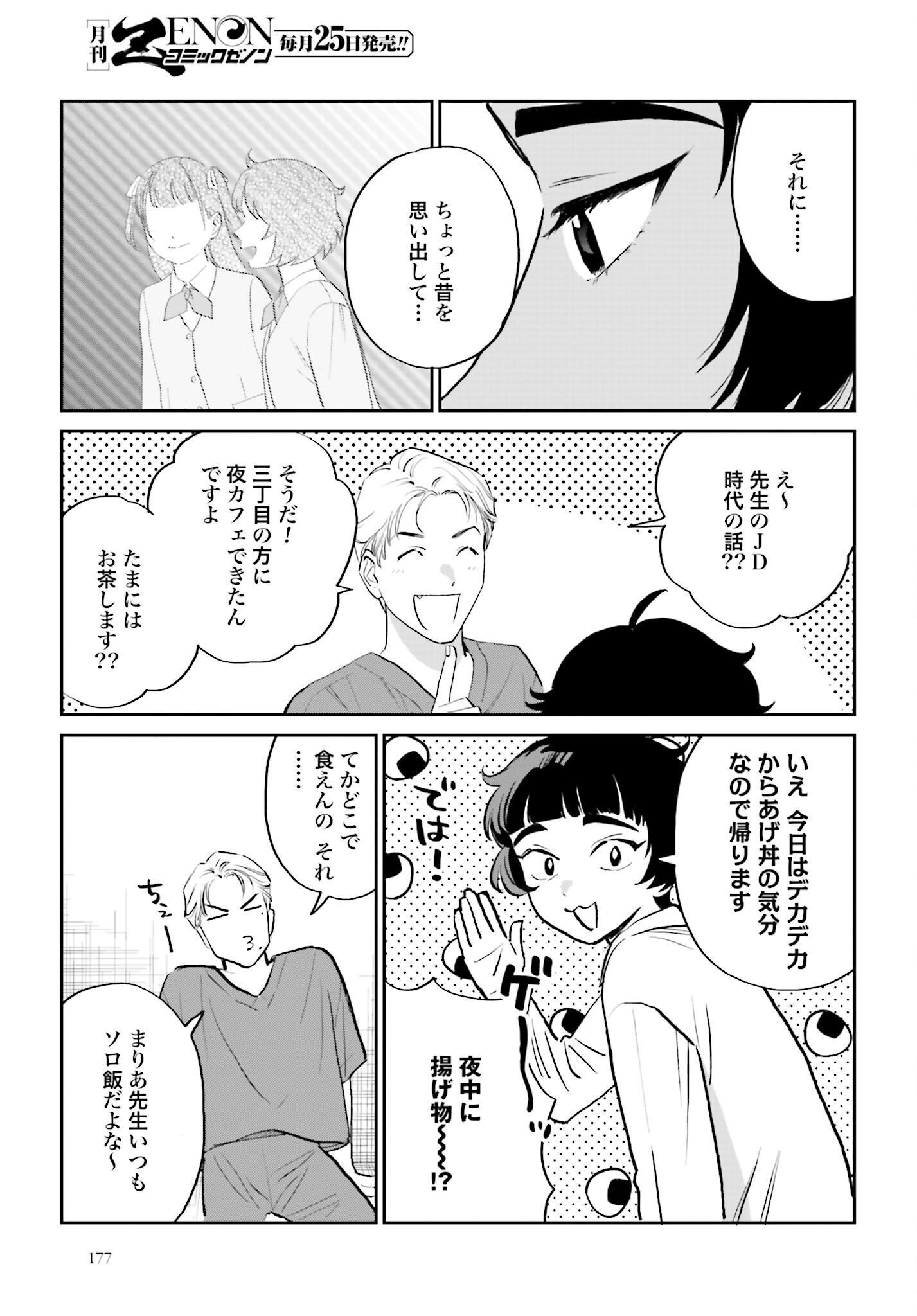 Dressing Biyo Gekai Morino Maria - Chapter 2 - Page 37