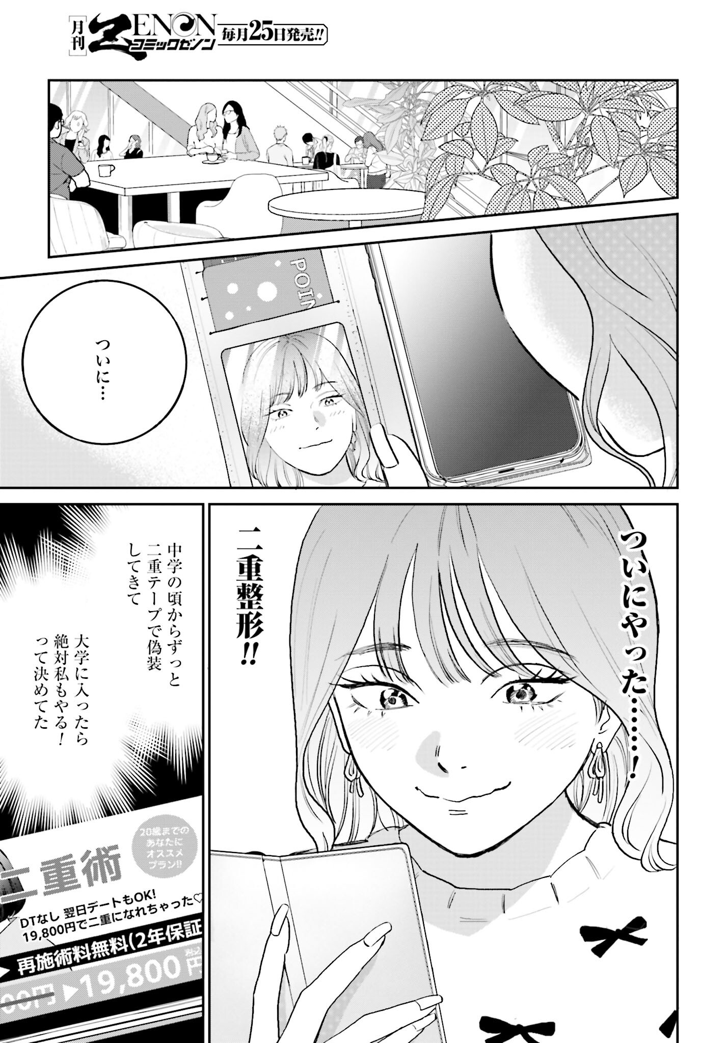 Dressing Biyo Gekai Morino Maria - Chapter 2 - Page 5