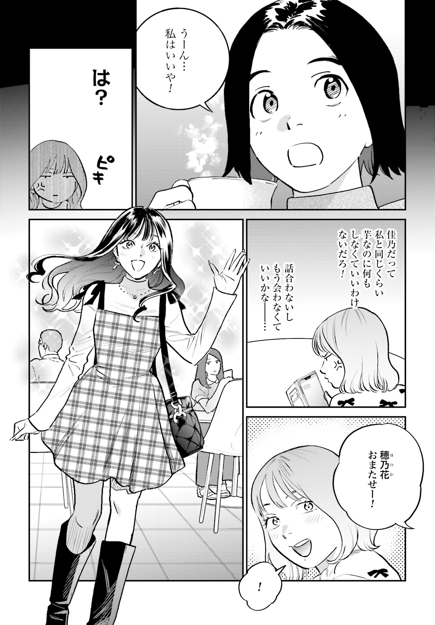 Dressing Biyo Gekai Morino Maria - Chapter 2 - Page 7