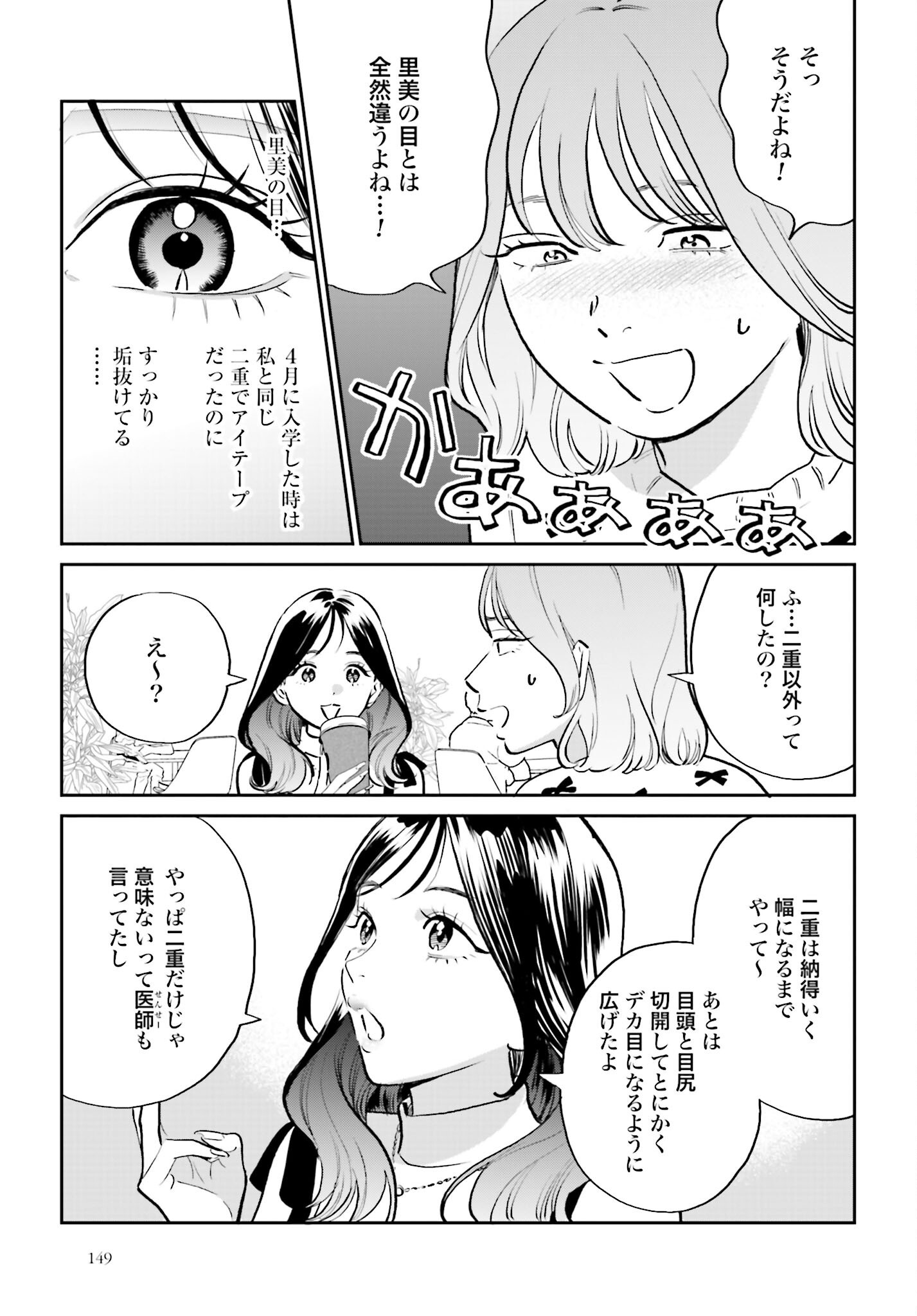 Dressing Biyo Gekai Morino Maria - Chapter 2 - Page 9