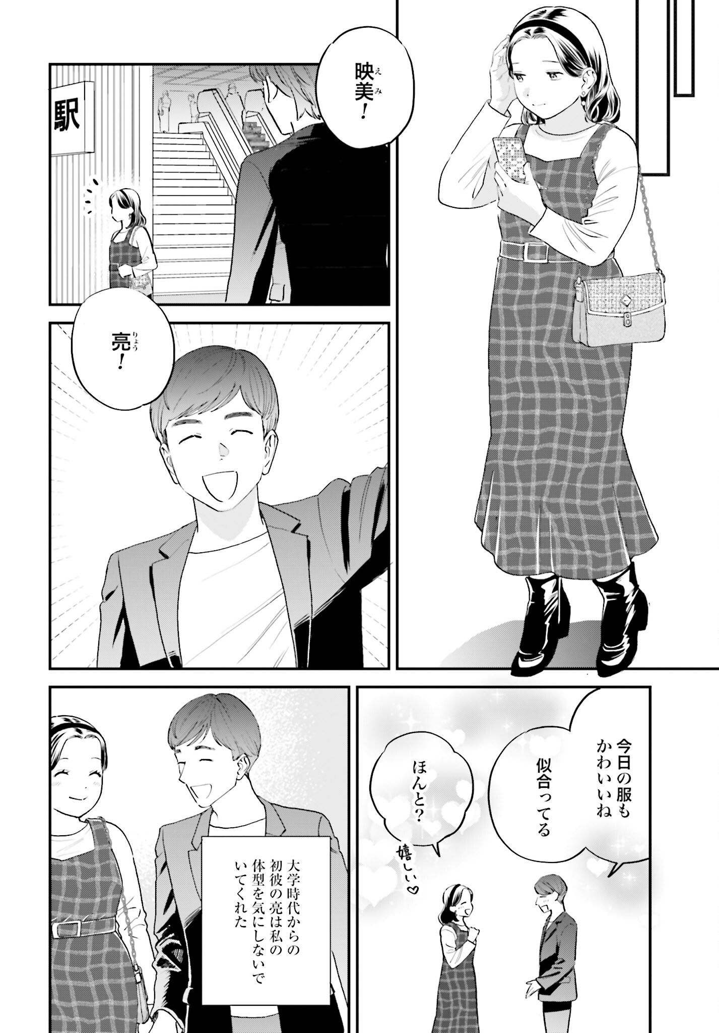 Dressing Biyo Gekai Morino Maria - Chapter 3 - Page 10