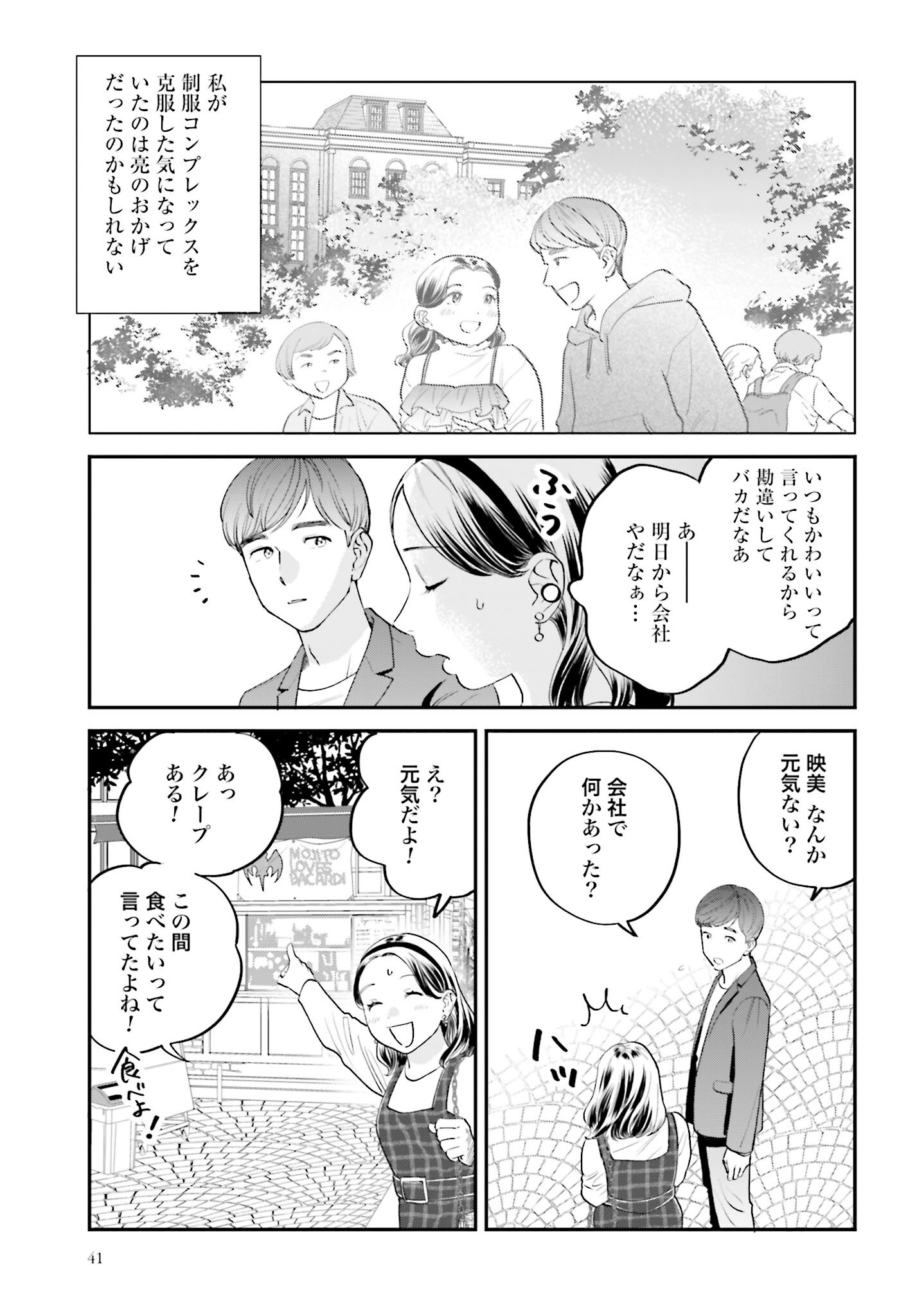 Dressing Biyo Gekai Morino Maria - Chapter 3 - Page 11