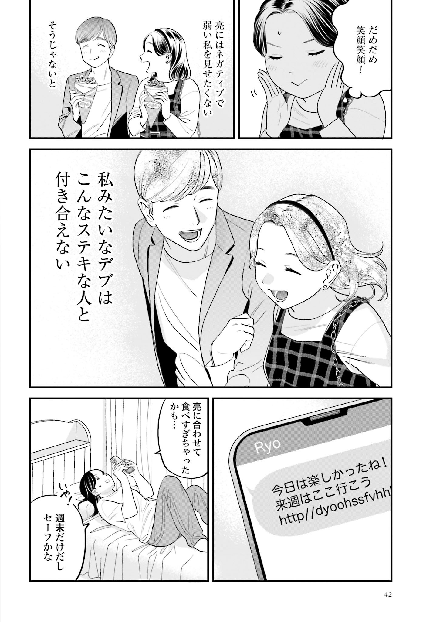 Dressing Biyo Gekai Morino Maria - Chapter 3 - Page 12