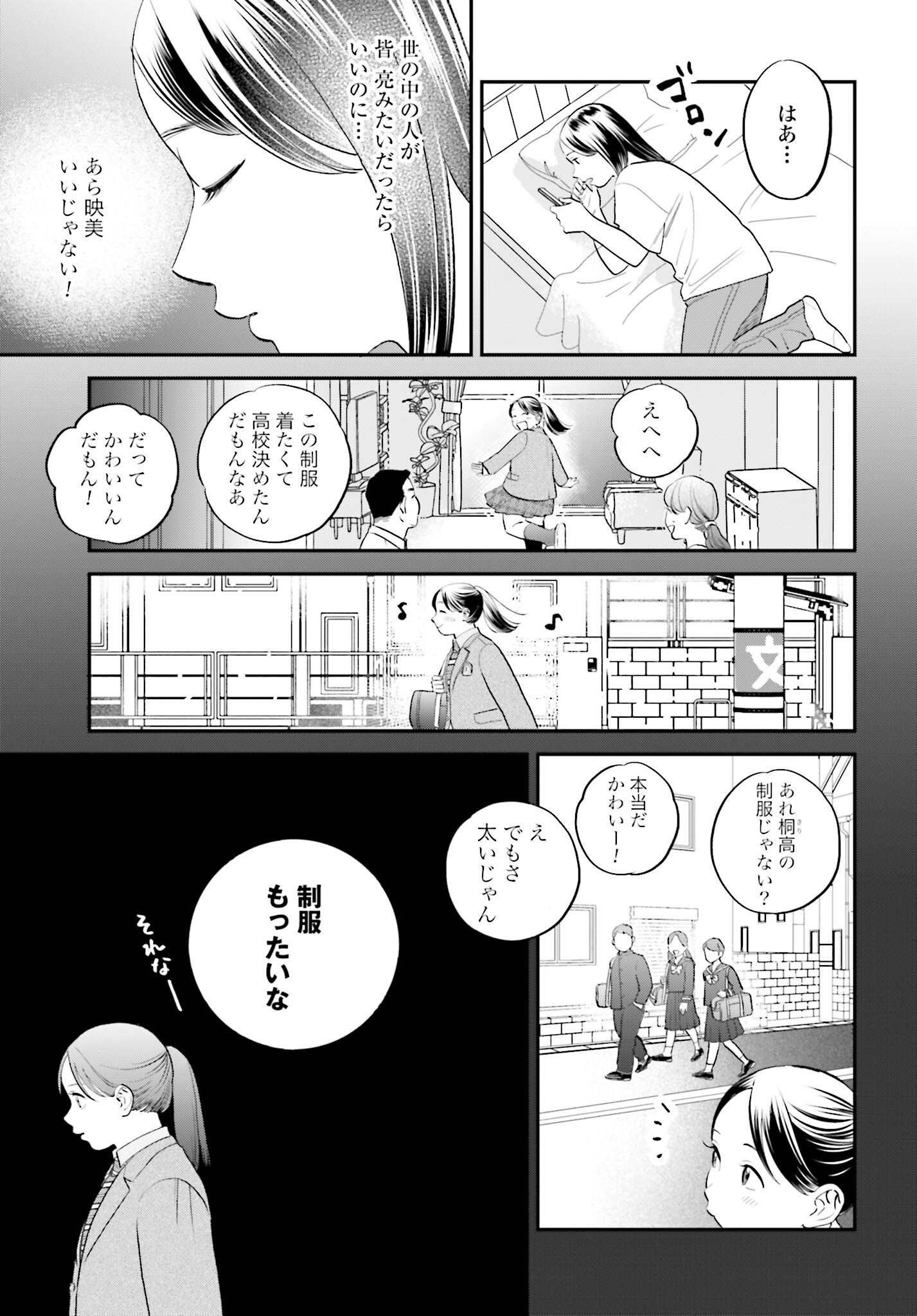 Dressing Biyo Gekai Morino Maria - Chapter 3 - Page 13