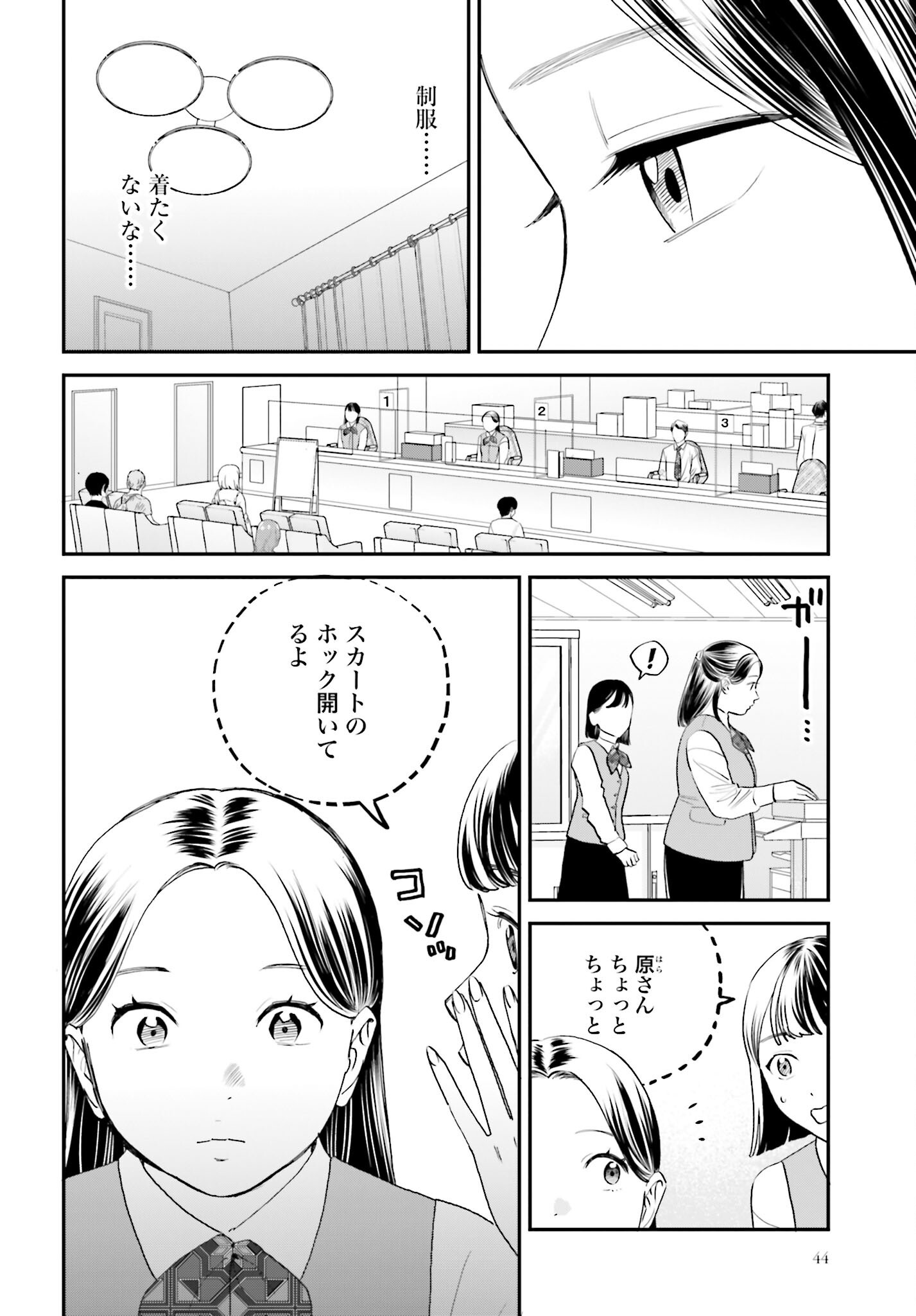 Dressing Biyo Gekai Morino Maria - Chapter 3 - Page 14