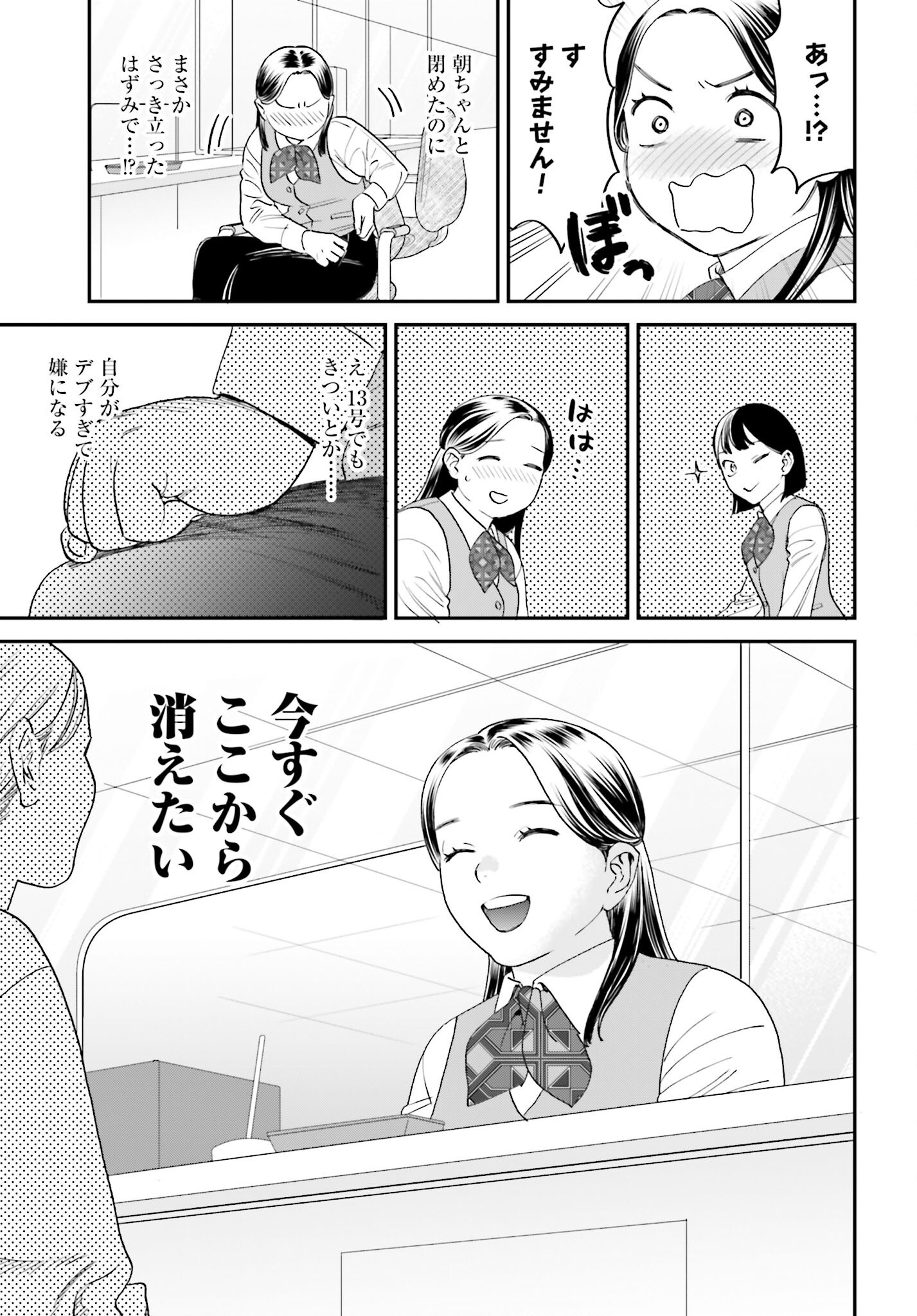 Dressing Biyo Gekai Morino Maria - Chapter 3 - Page 15
