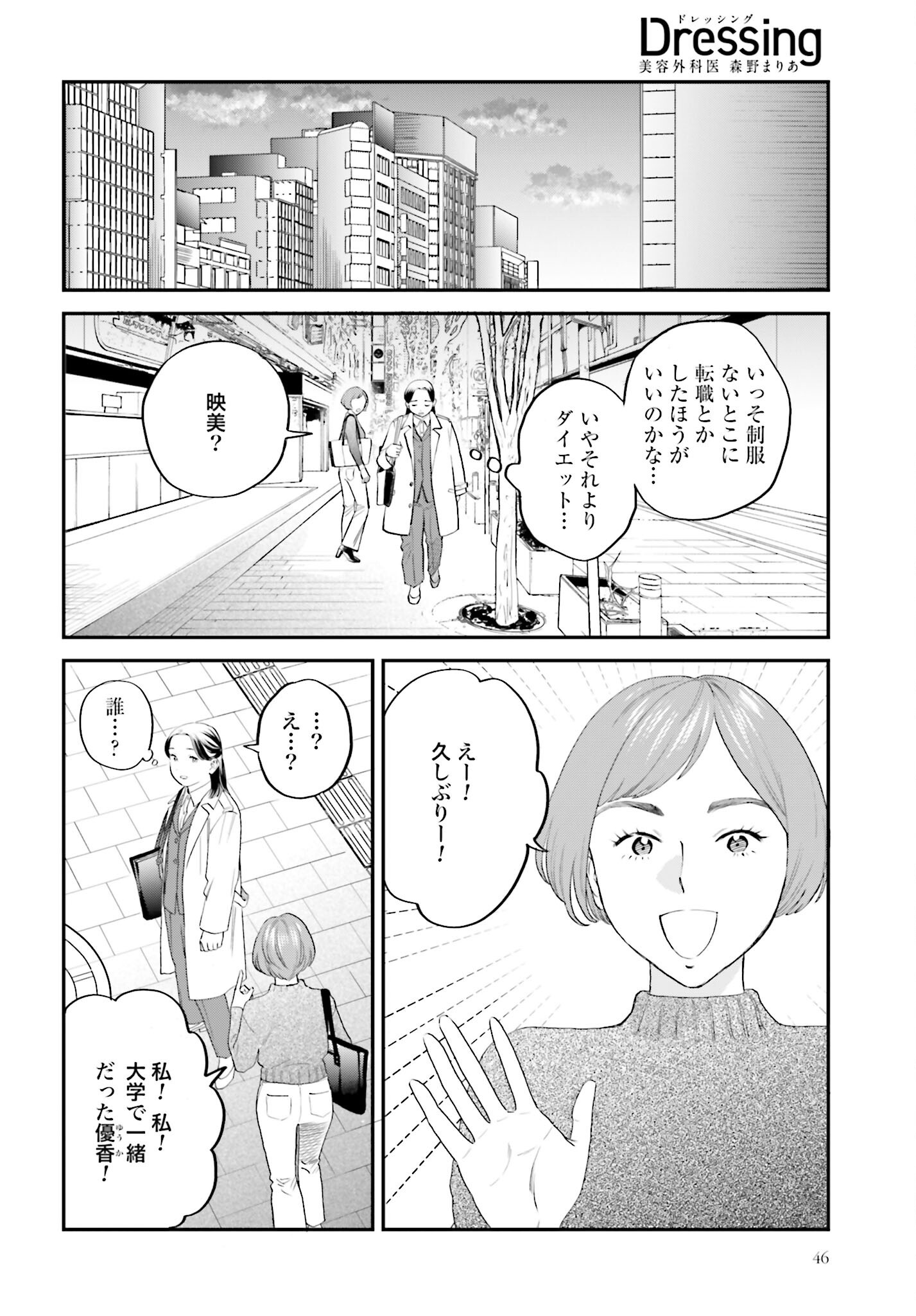 Dressing Biyo Gekai Morino Maria - Chapter 3 - Page 16