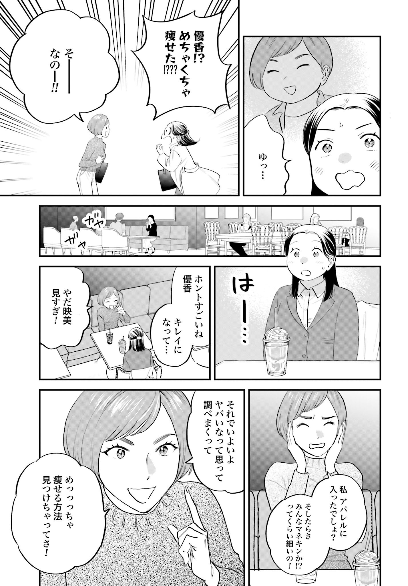Dressing Biyo Gekai Morino Maria - Chapter 3 - Page 17