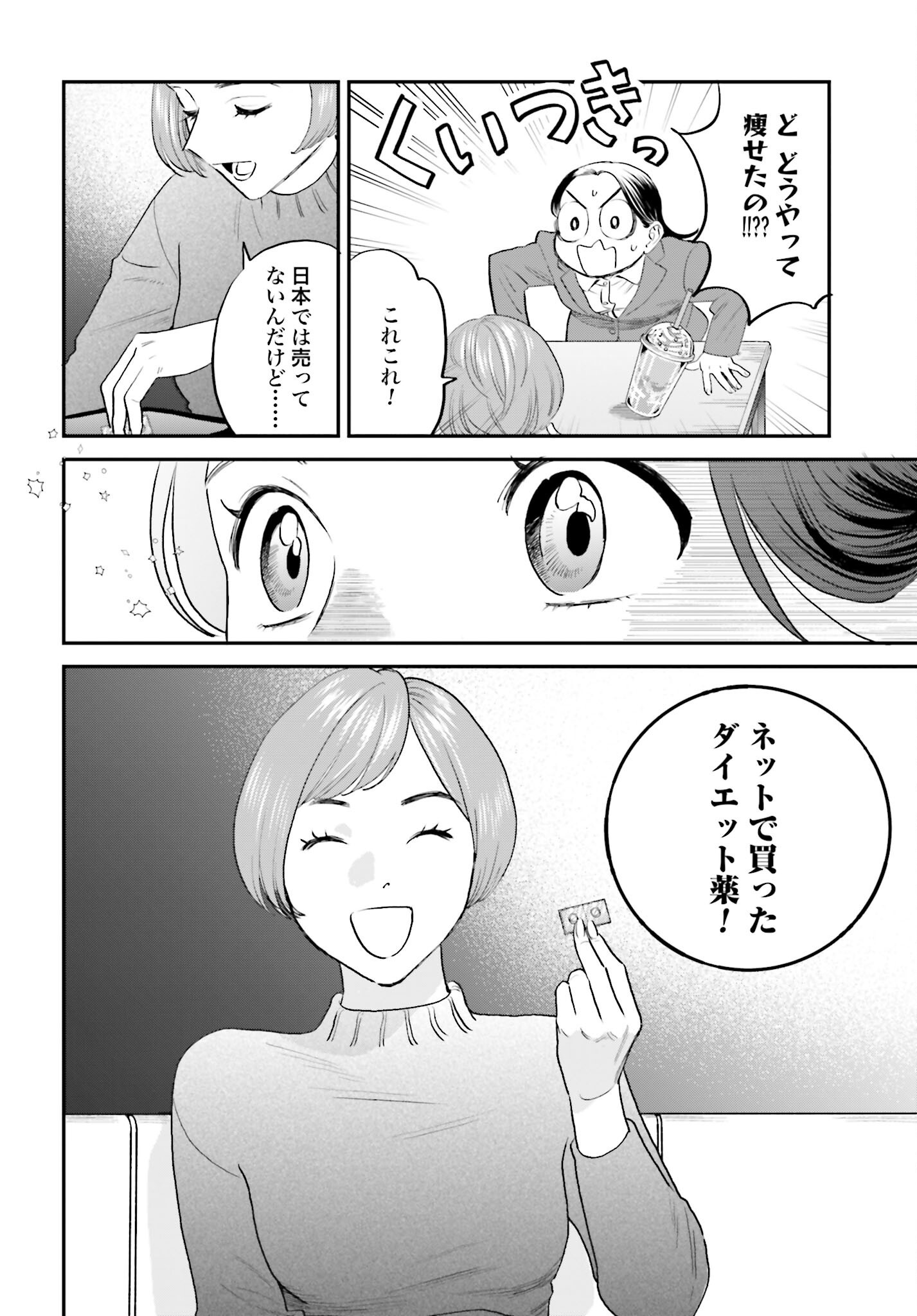 Dressing Biyo Gekai Morino Maria - Chapter 3 - Page 18