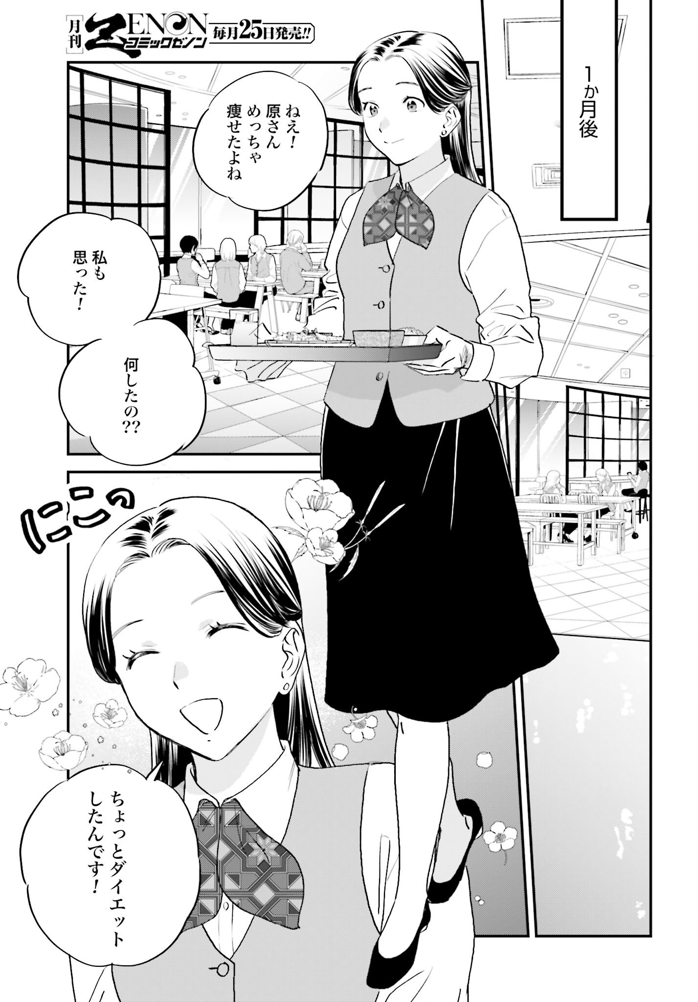 Dressing Biyo Gekai Morino Maria - Chapter 3 - Page 19