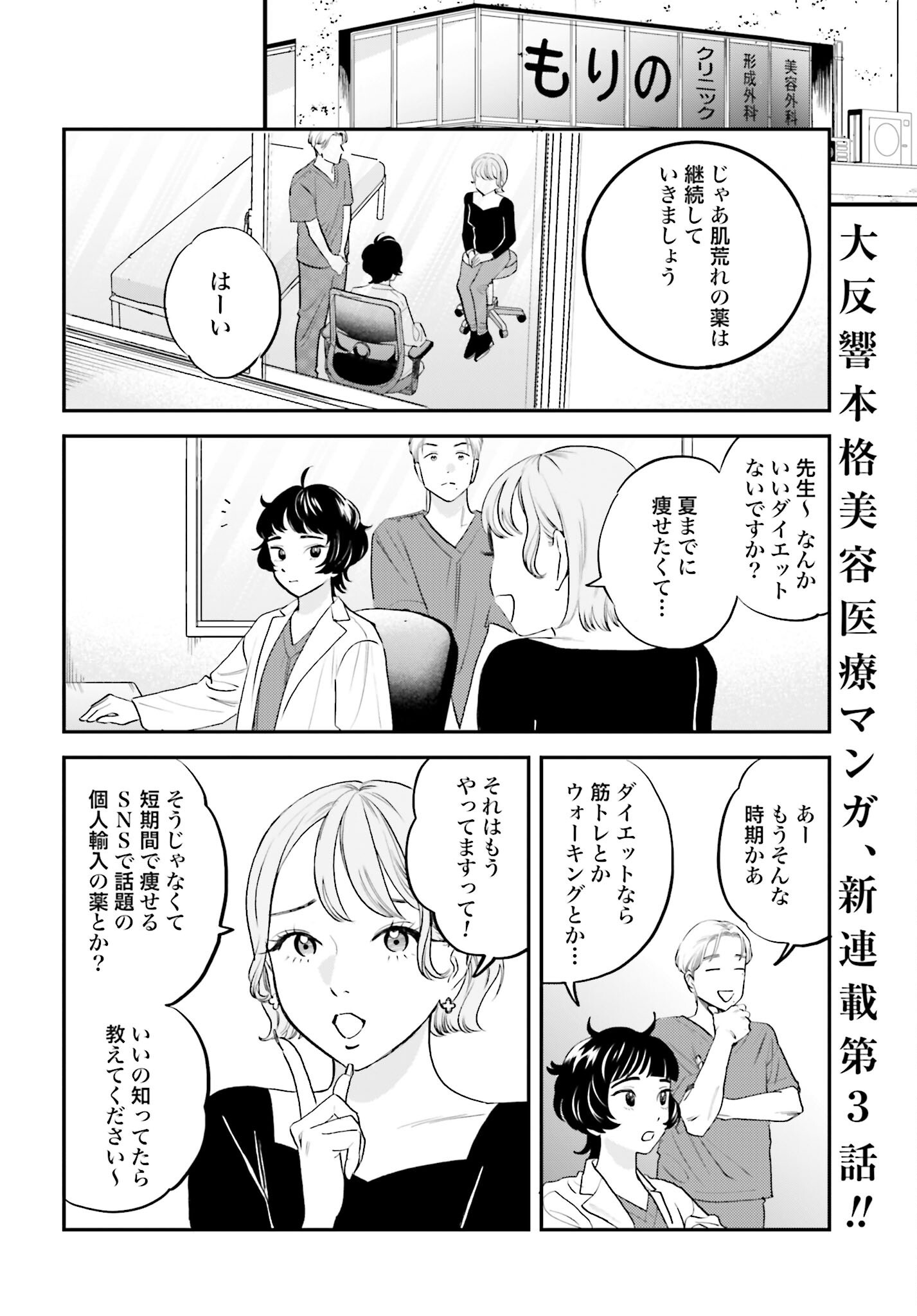 Dressing Biyo Gekai Morino Maria - Chapter 3 - Page 2