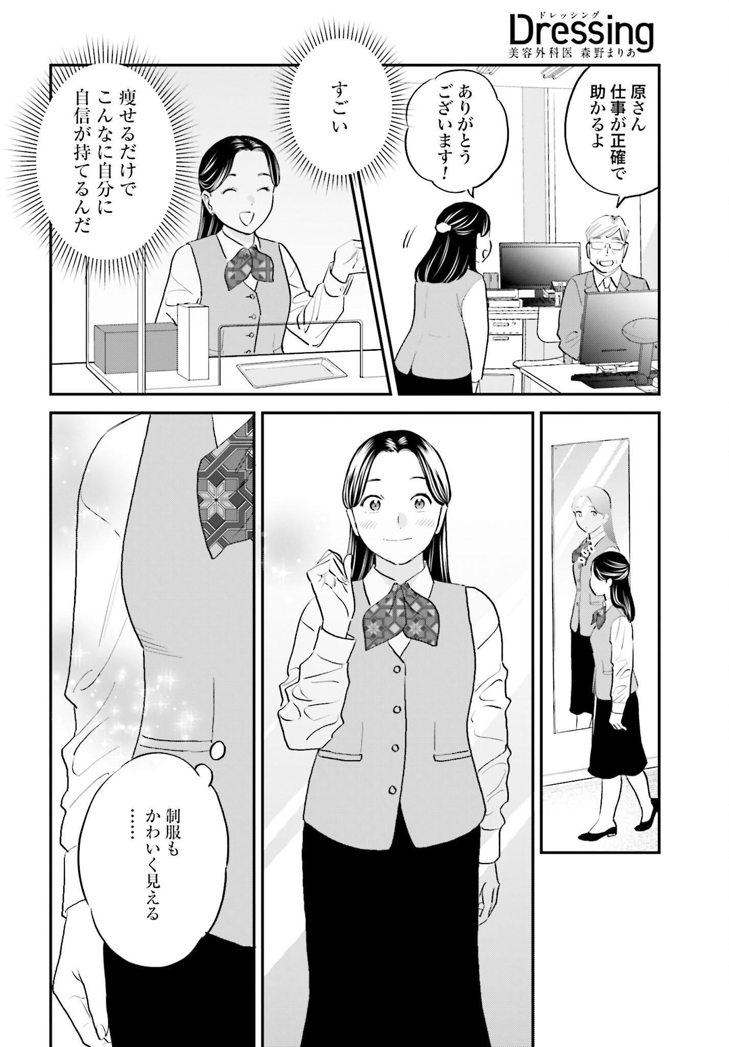 Dressing Biyo Gekai Morino Maria - Chapter 3 - Page 20