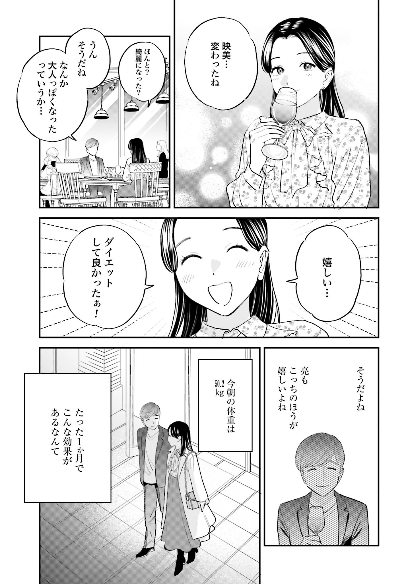 Dressing Biyo Gekai Morino Maria - Chapter 3 - Page 21