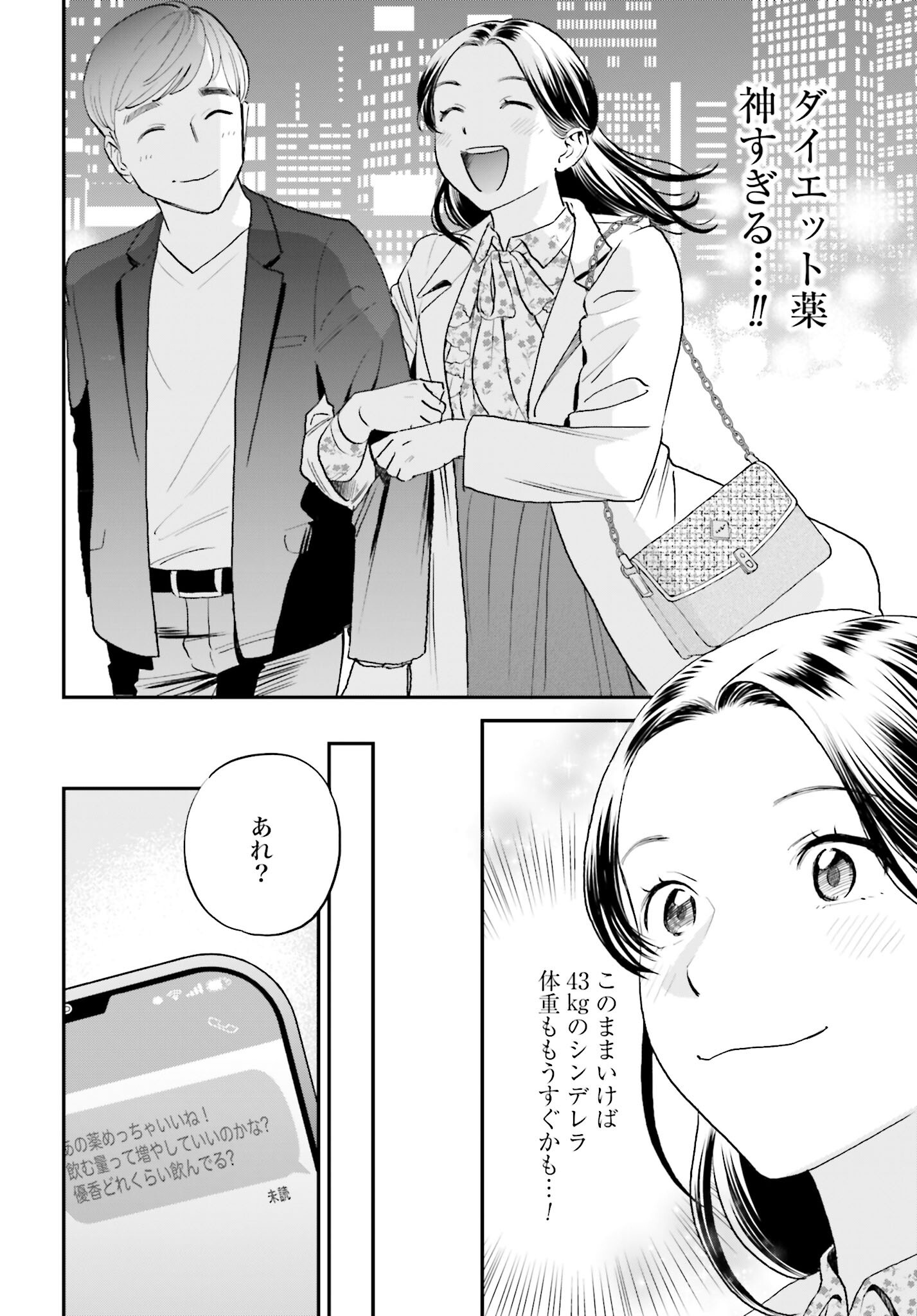 Dressing Biyo Gekai Morino Maria - Chapter 3 - Page 22
