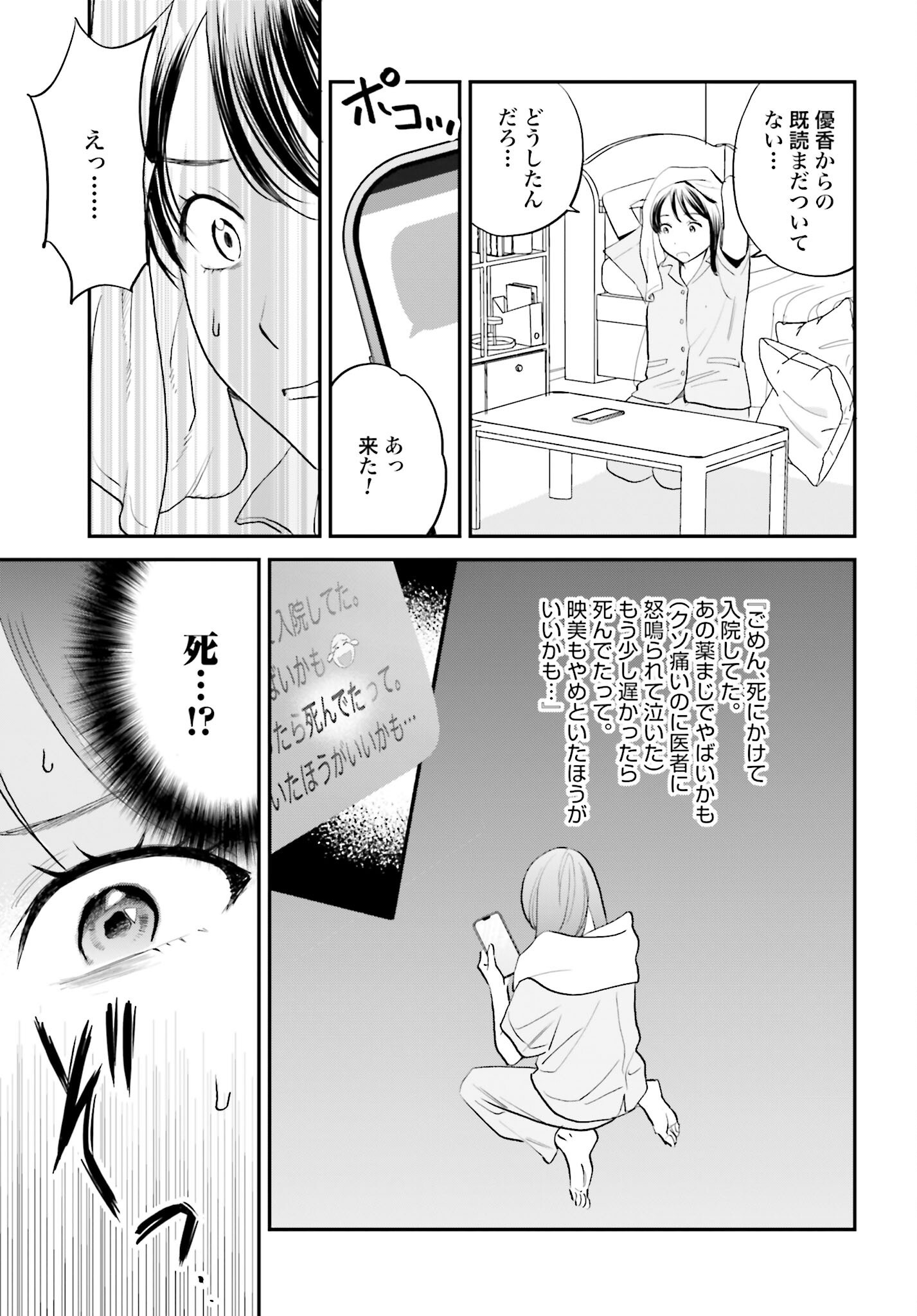 Dressing Biyo Gekai Morino Maria - Chapter 3 - Page 23