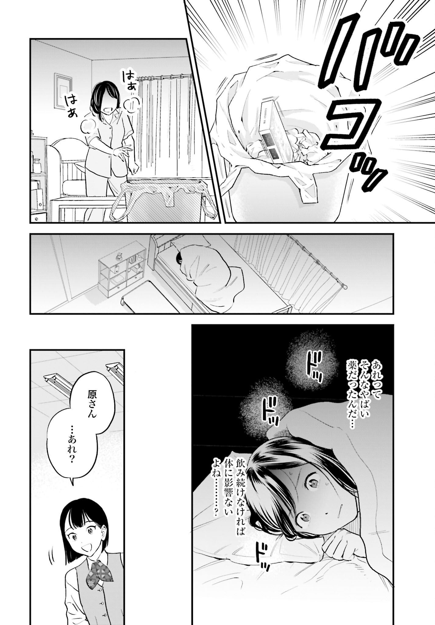 Dressing Biyo Gekai Morino Maria - Chapter 3 - Page 24