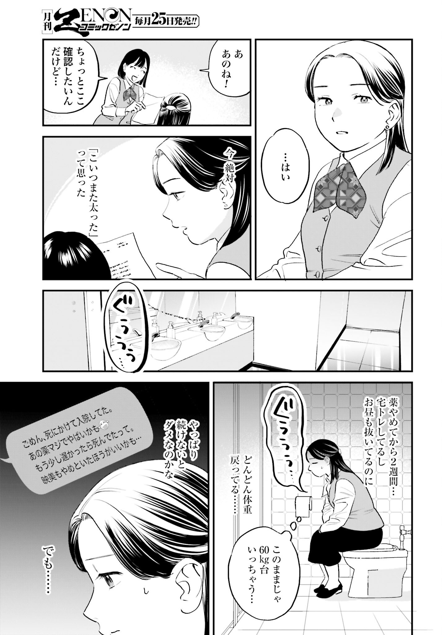 Dressing Biyo Gekai Morino Maria - Chapter 3 - Page 25