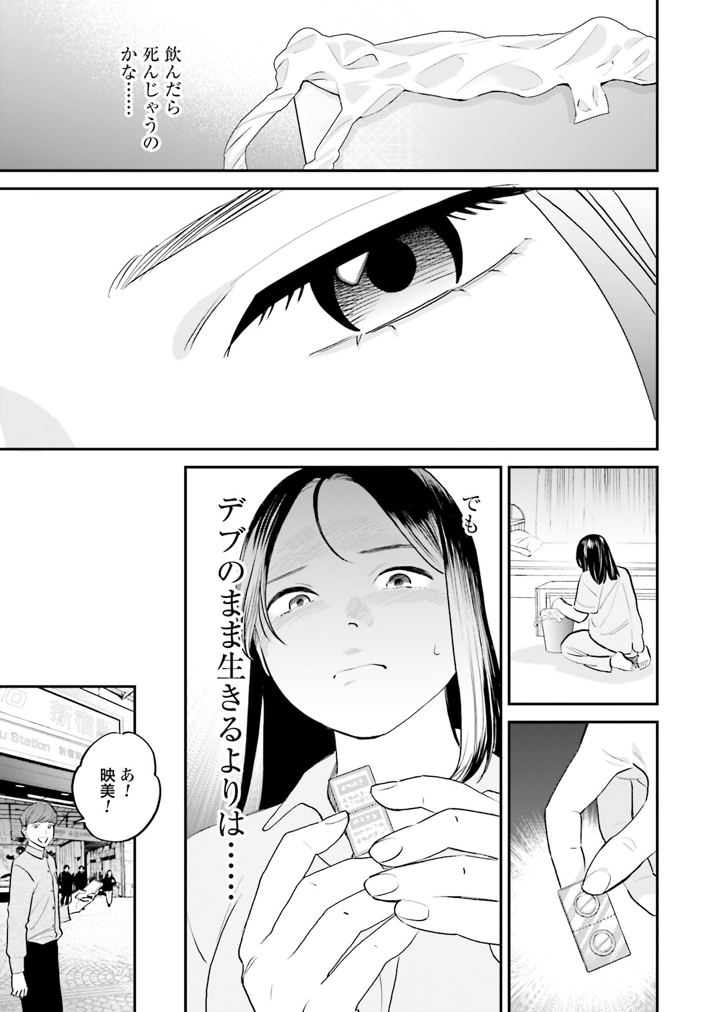 Dressing Biyo Gekai Morino Maria - Chapter 3 - Page 27