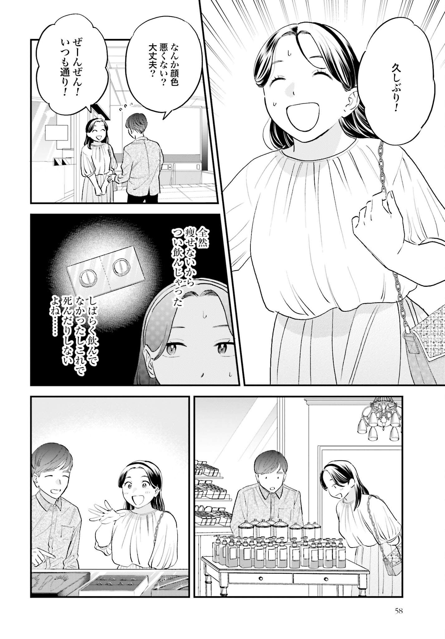 Dressing Biyo Gekai Morino Maria - Chapter 3 - Page 28