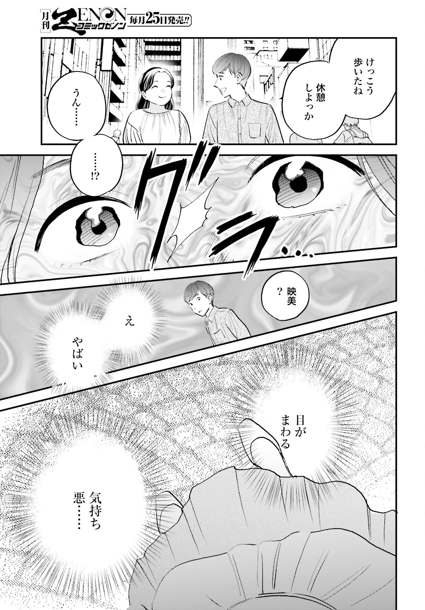 Dressing Biyo Gekai Morino Maria - Chapter 3 - Page 29