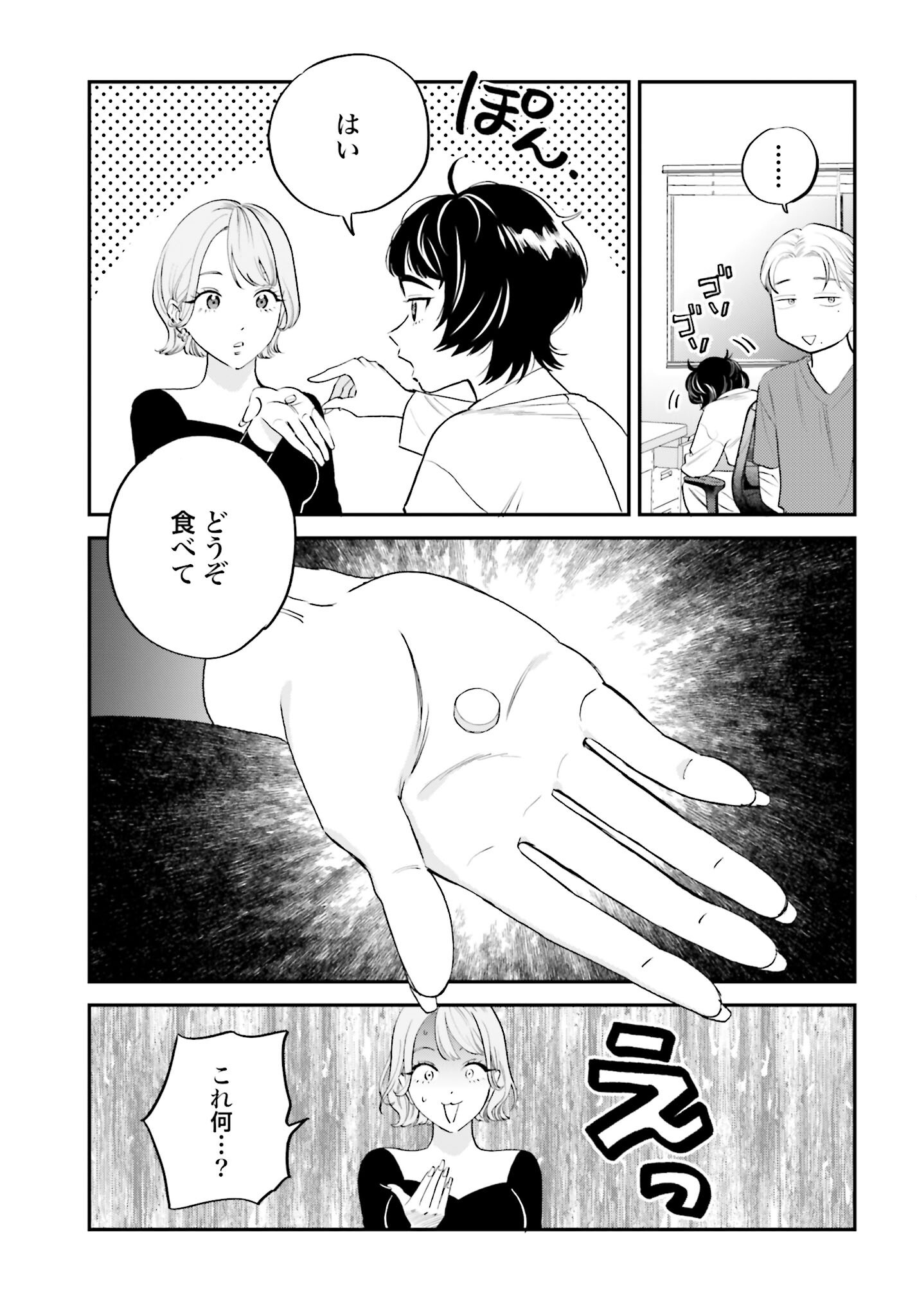 Dressing Biyo Gekai Morino Maria - Chapter 3 - Page 3