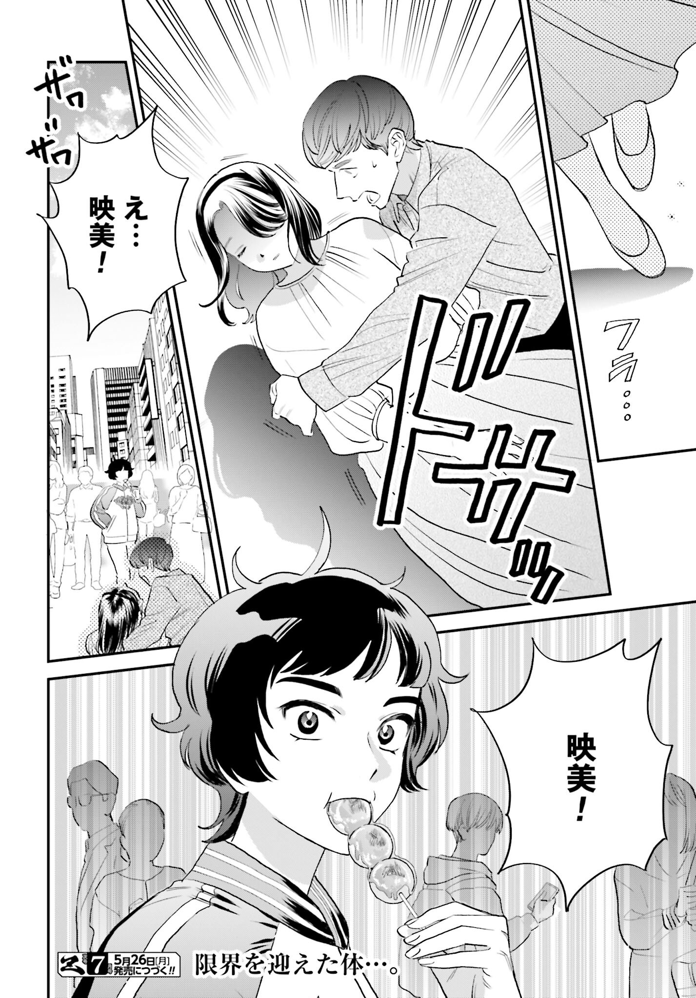 Dressing Biyo Gekai Morino Maria - Chapter 3 - Page 30