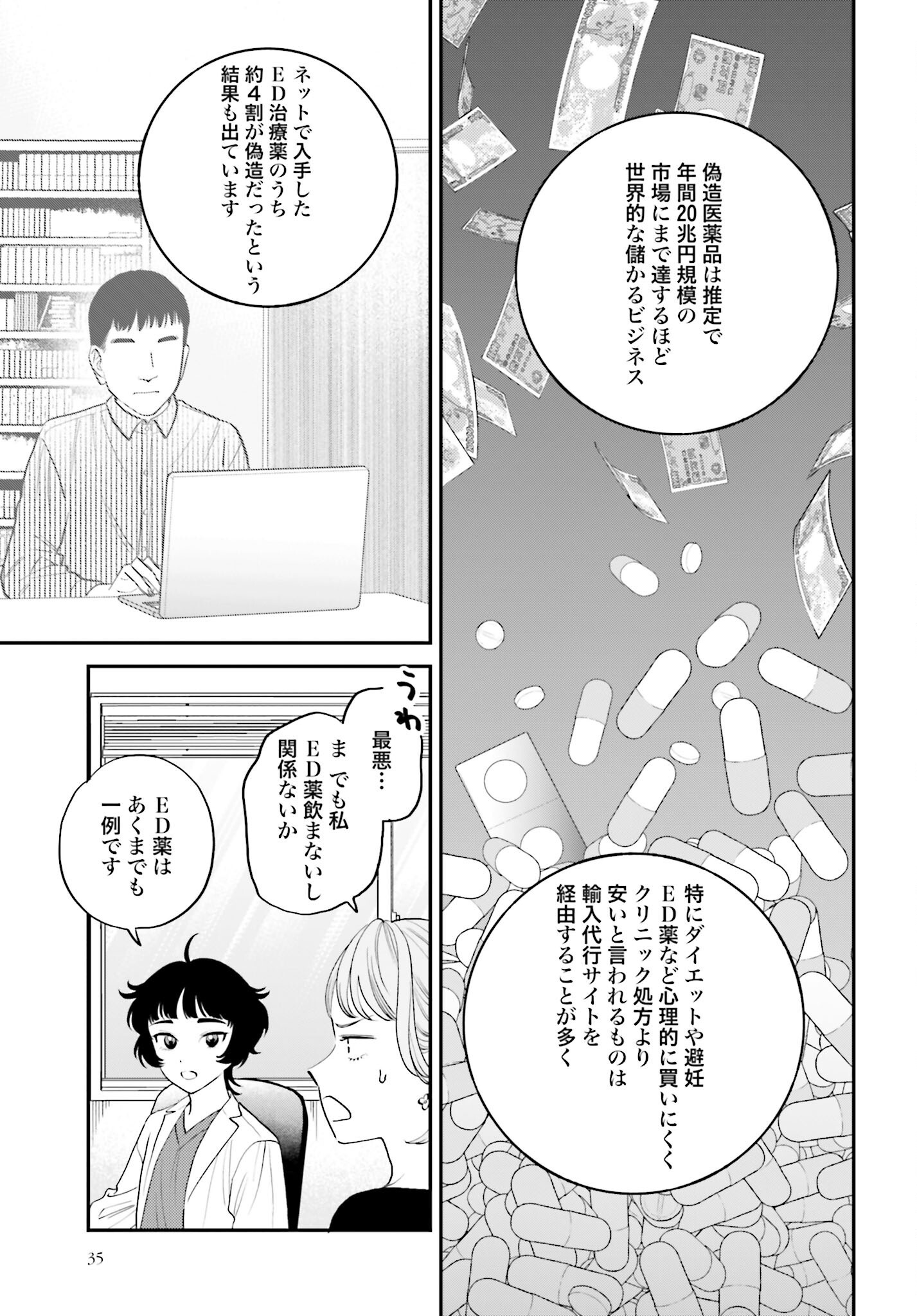 Dressing Biyo Gekai Morino Maria - Chapter 3 - Page 5