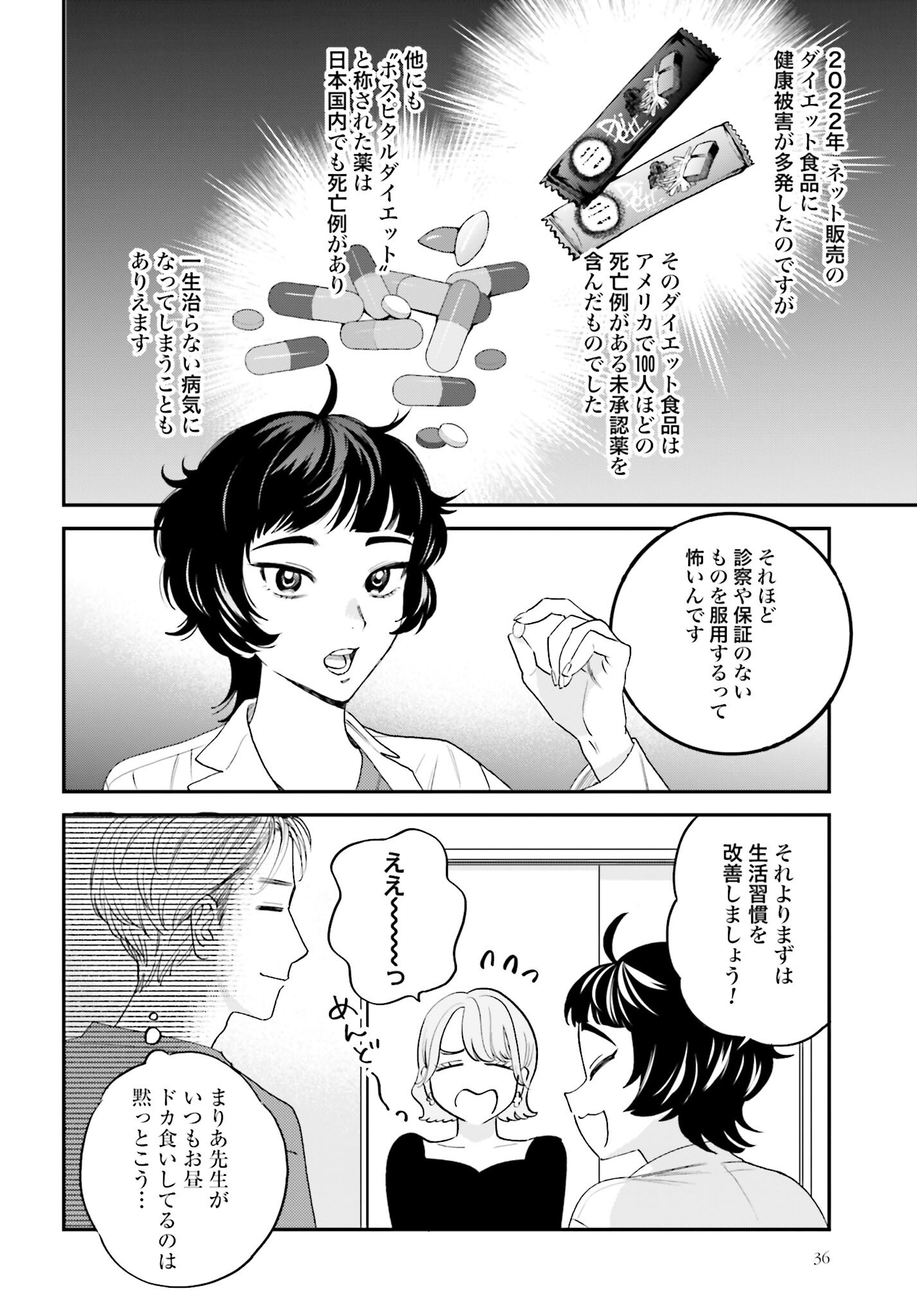 Dressing Biyo Gekai Morino Maria - Chapter 3 - Page 6