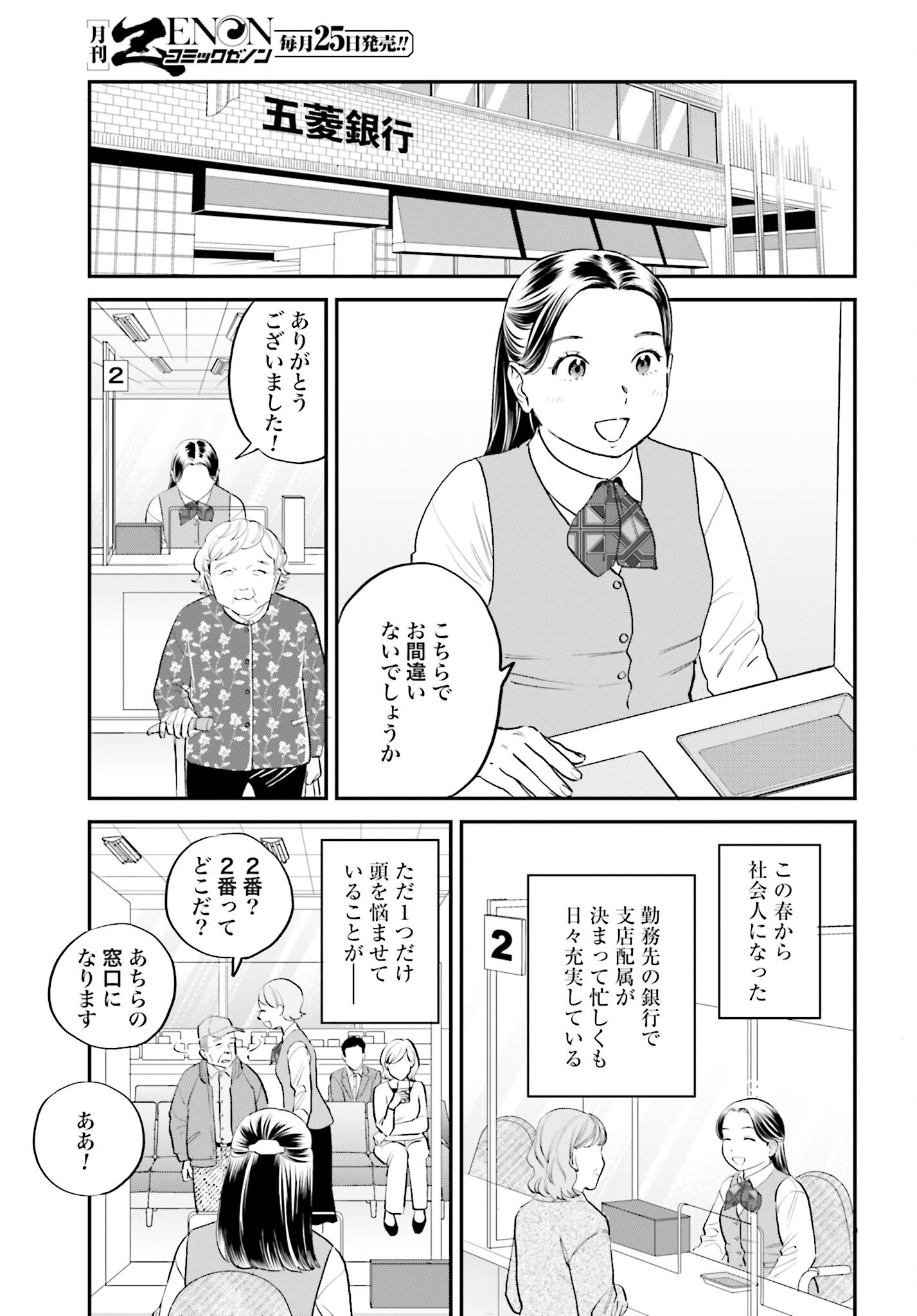 Dressing Biyo Gekai Morino Maria - Chapter 3 - Page 7