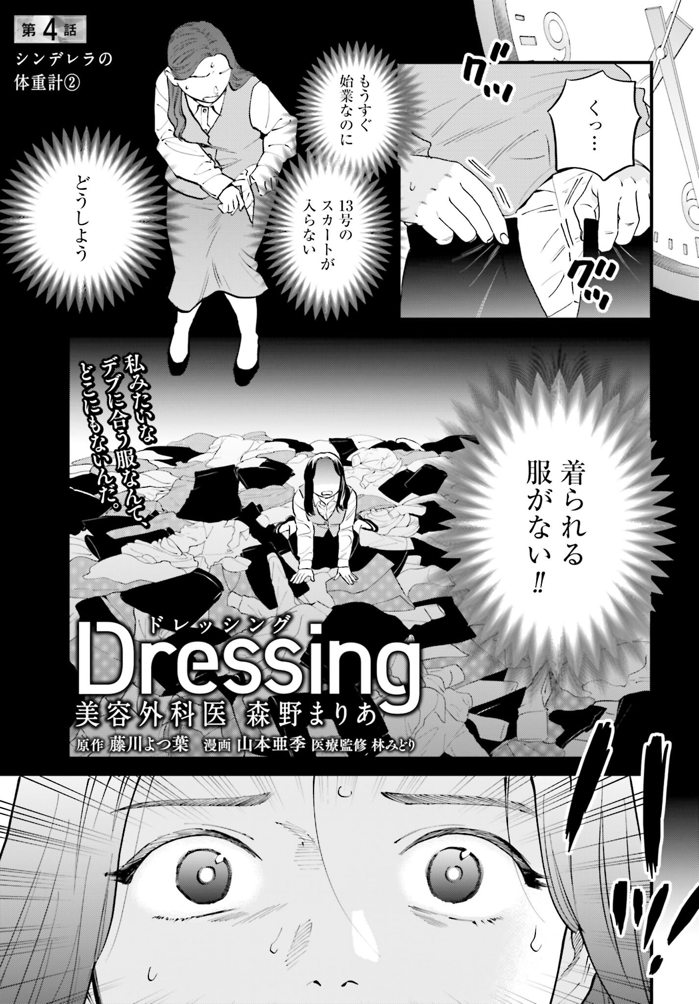 Dressing Biyo Gekai Morino Maria - Chapter 4 - Page 1