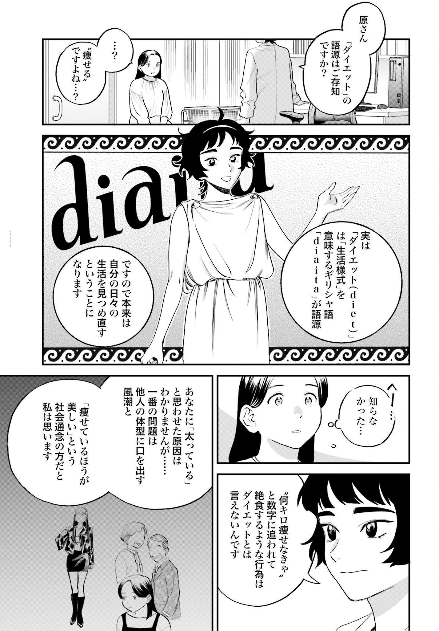 Dressing Biyo Gekai Morino Maria - Chapter 4 - Page 11